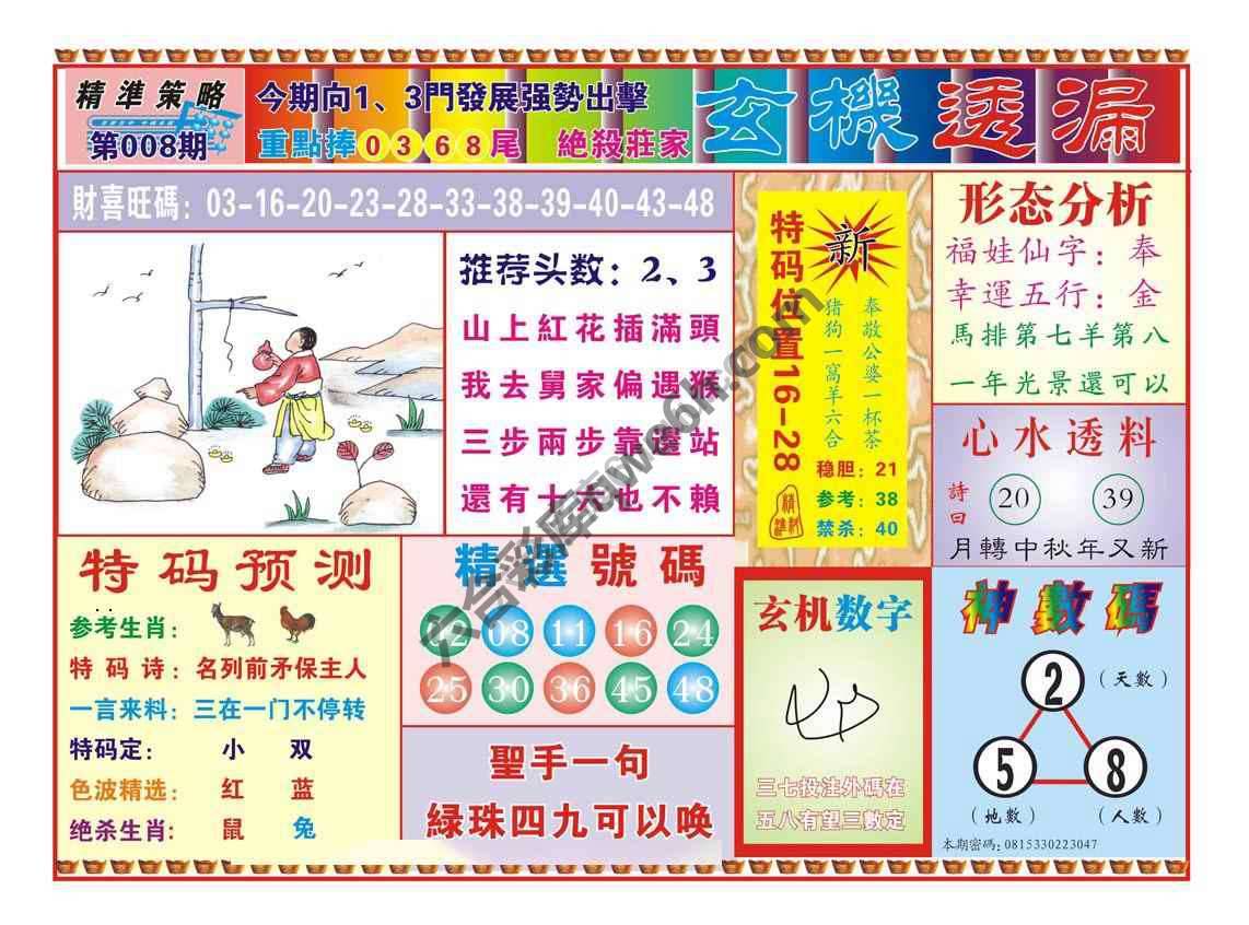 玄机透漏
