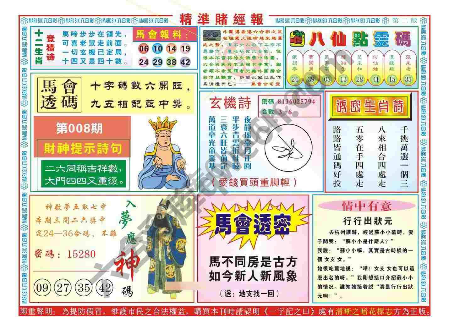 精准赌经报