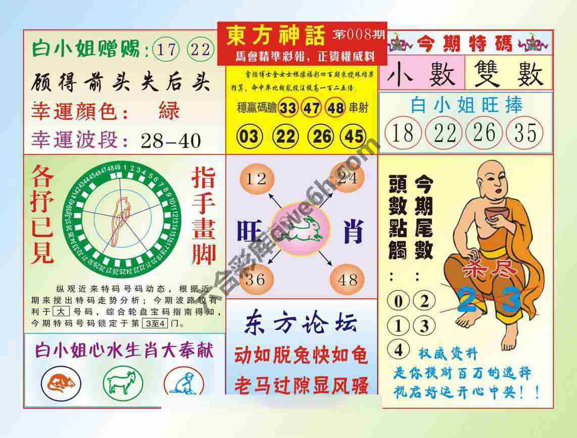 东方神话