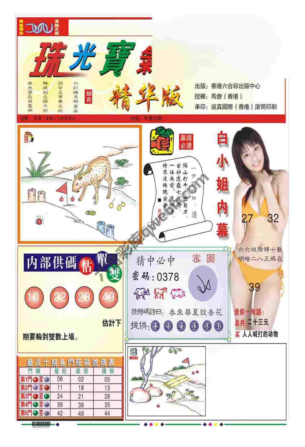 珠光宝气精华版