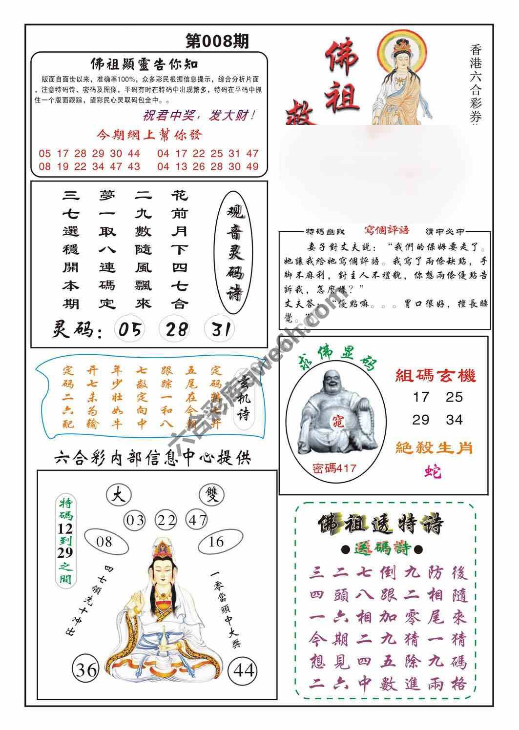 佛祖救世