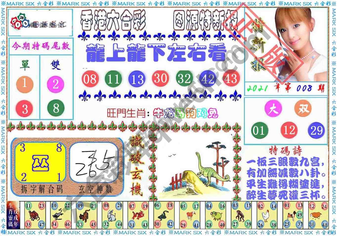 港版特新报