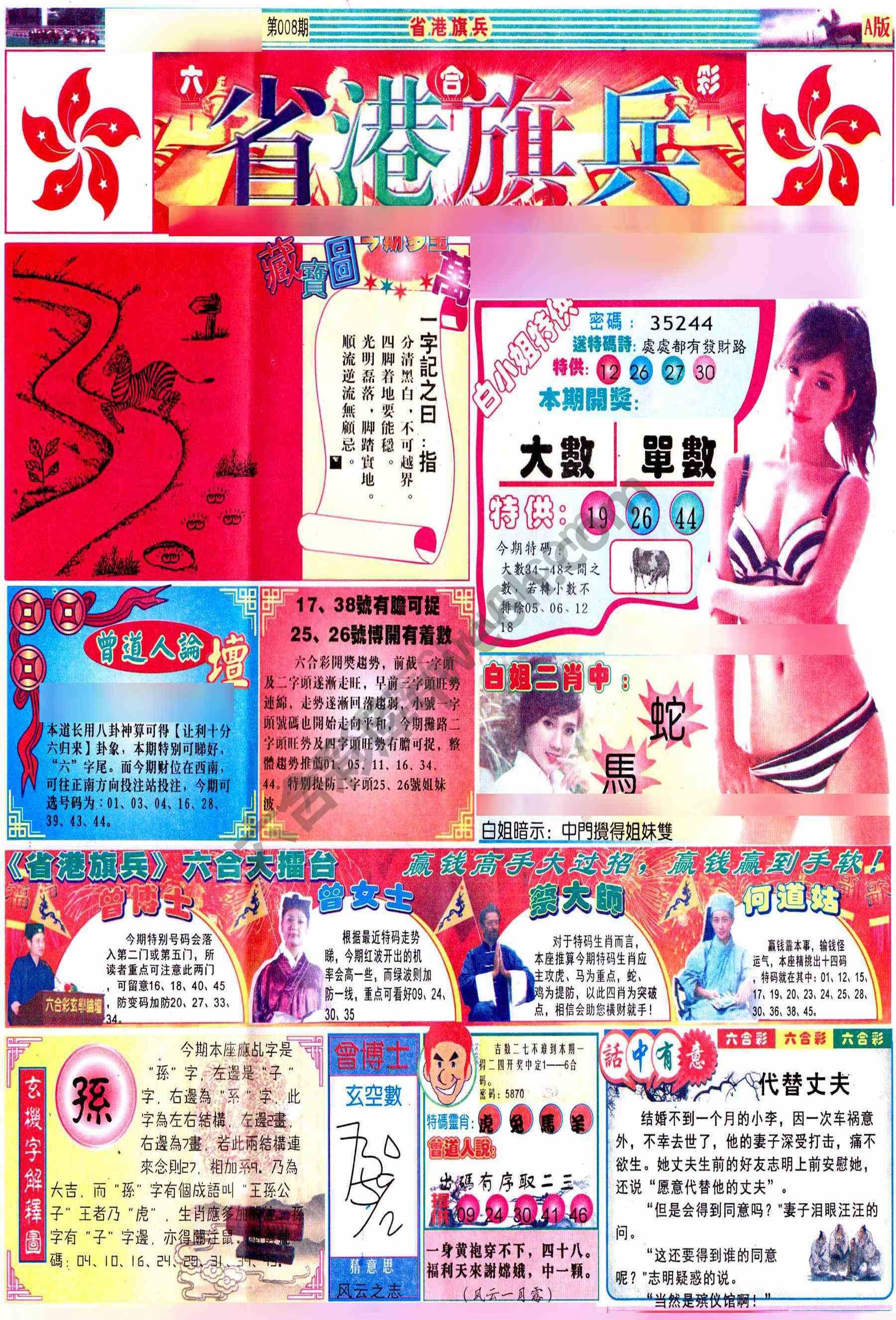 省港旗兵