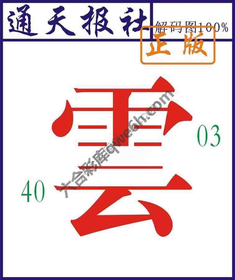 通天报社