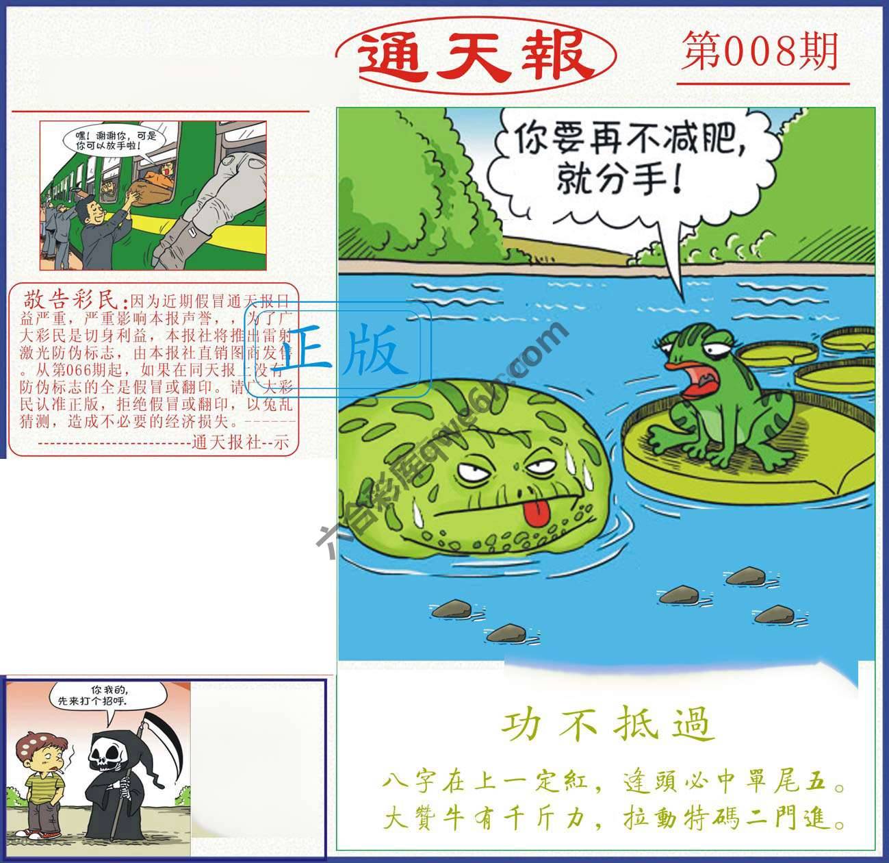 正版通天报