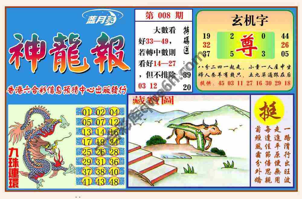 蓝月亮神龙报