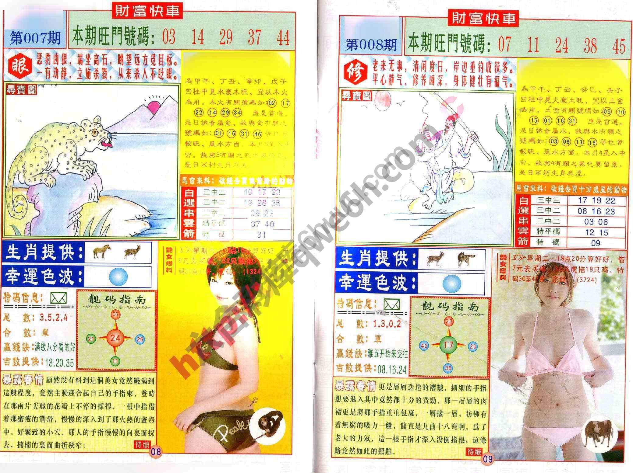 财富快车