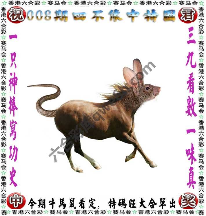 四不像中特图