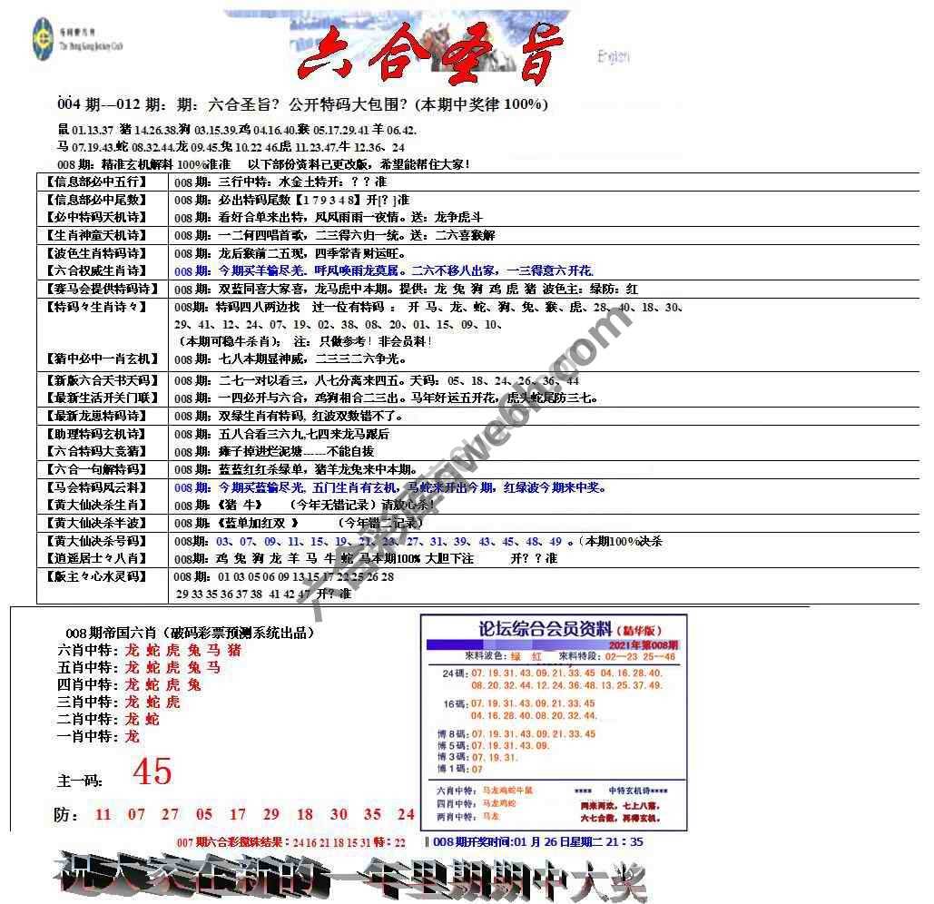 六合圣旨