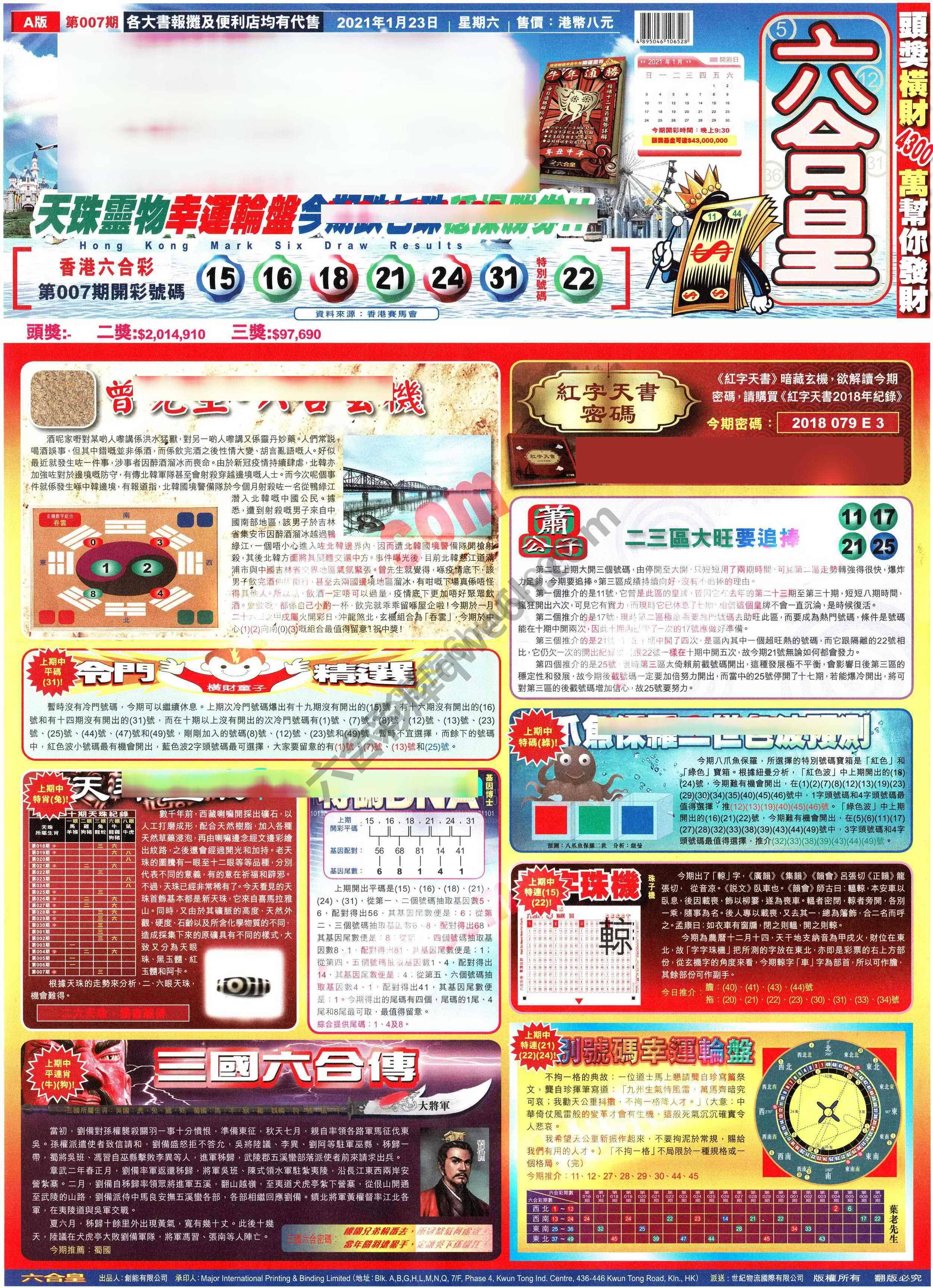 六合皇