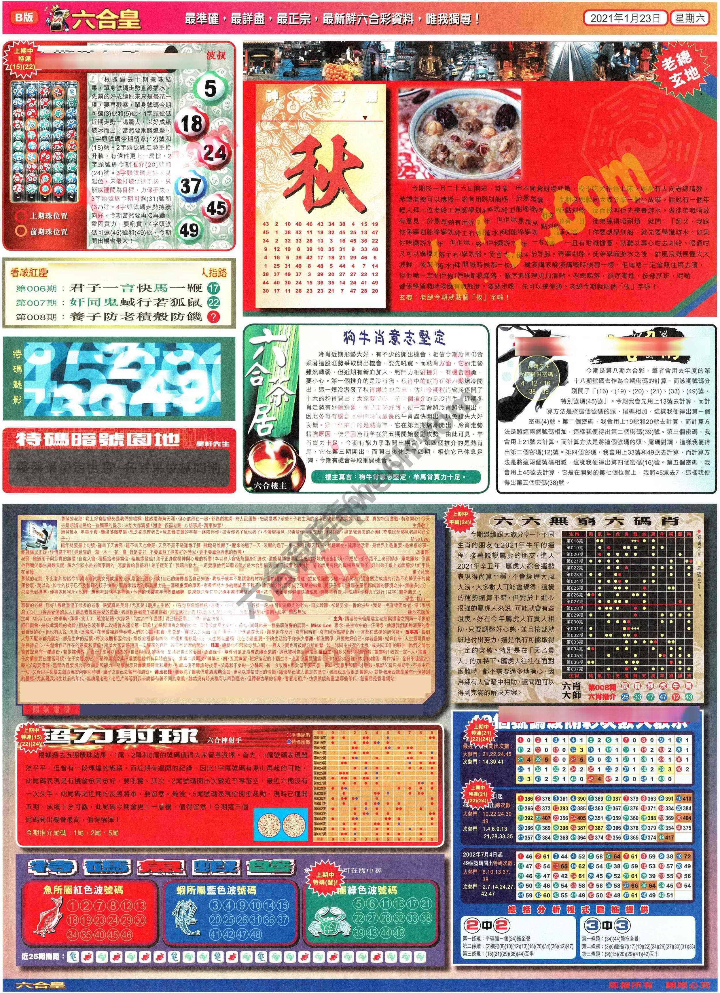 六合皇