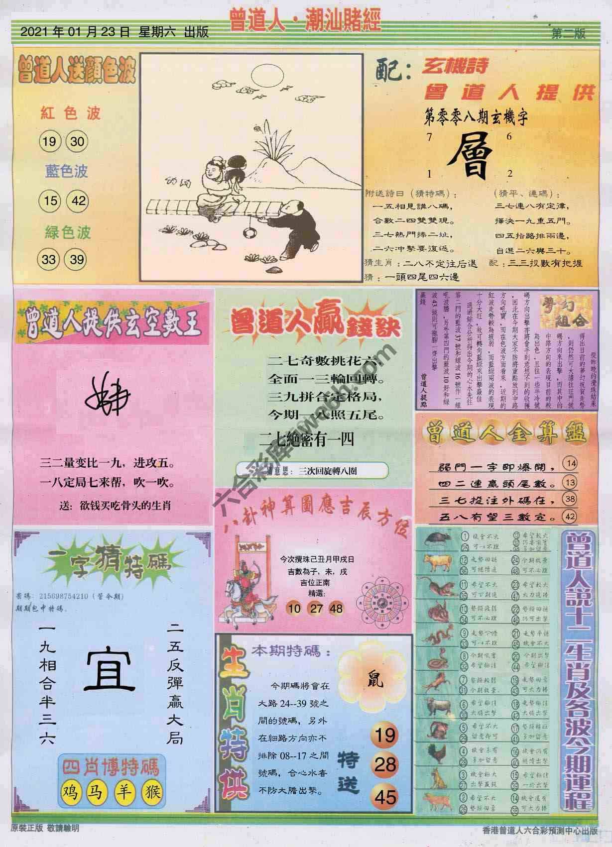 曾道人潮汕赌经