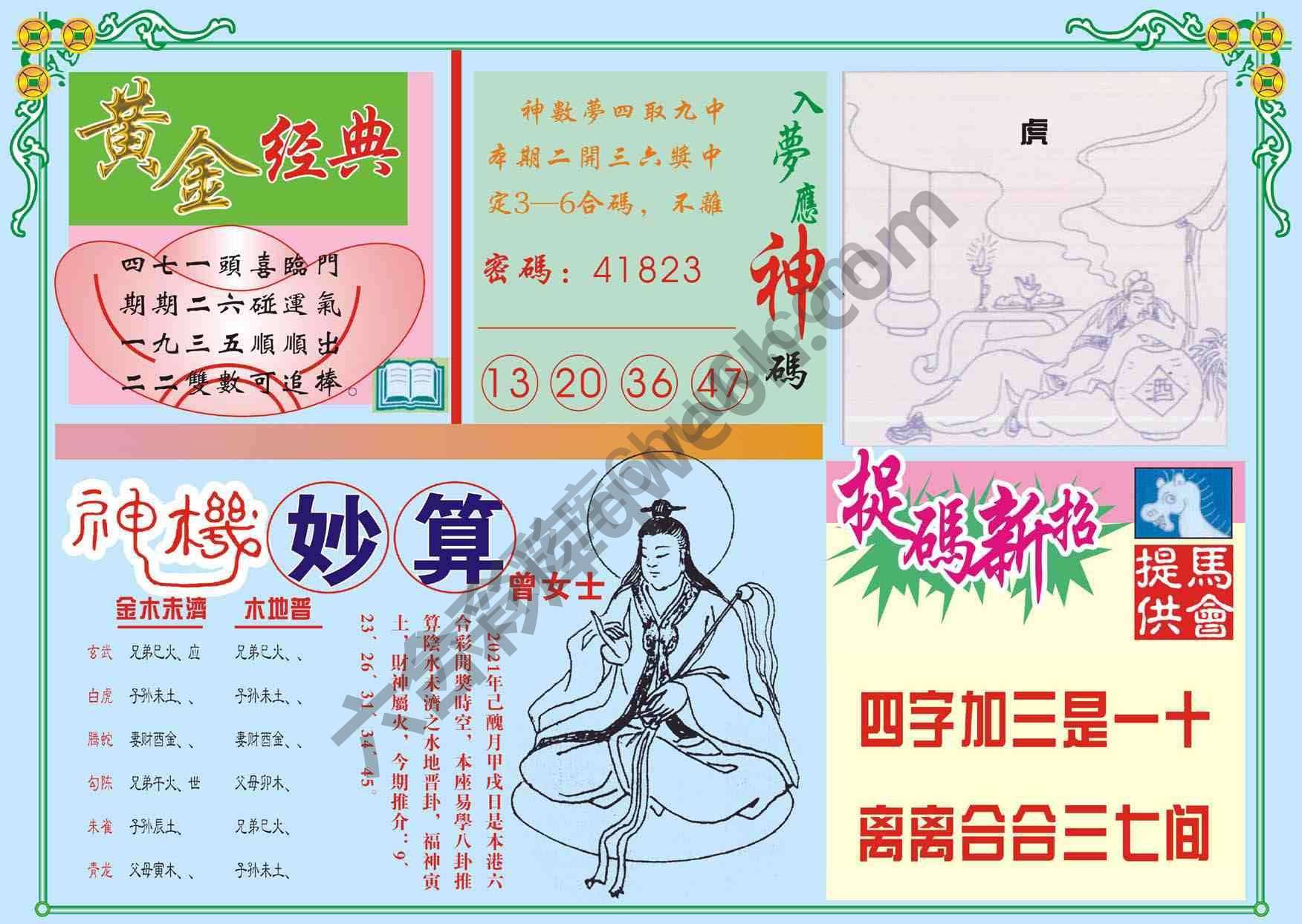 老版曾女士