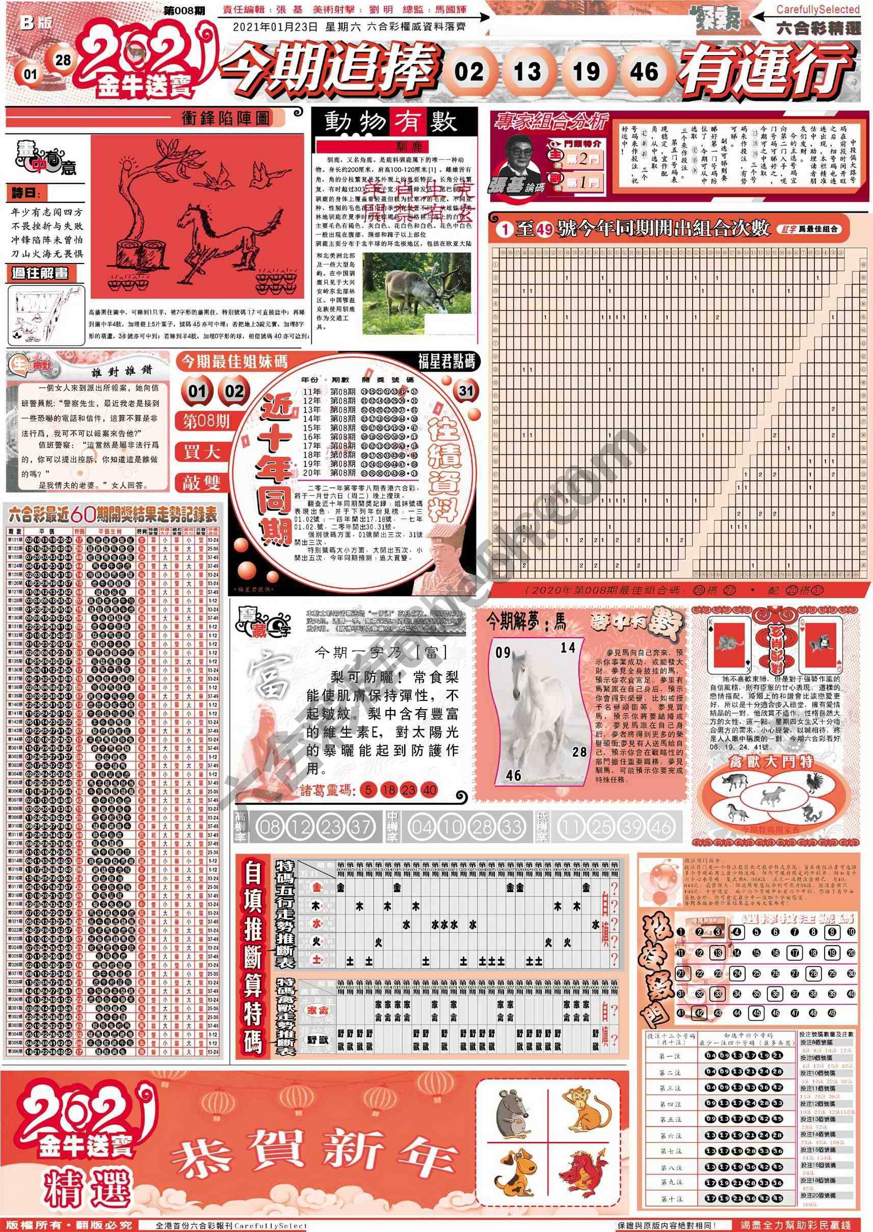 六合精选