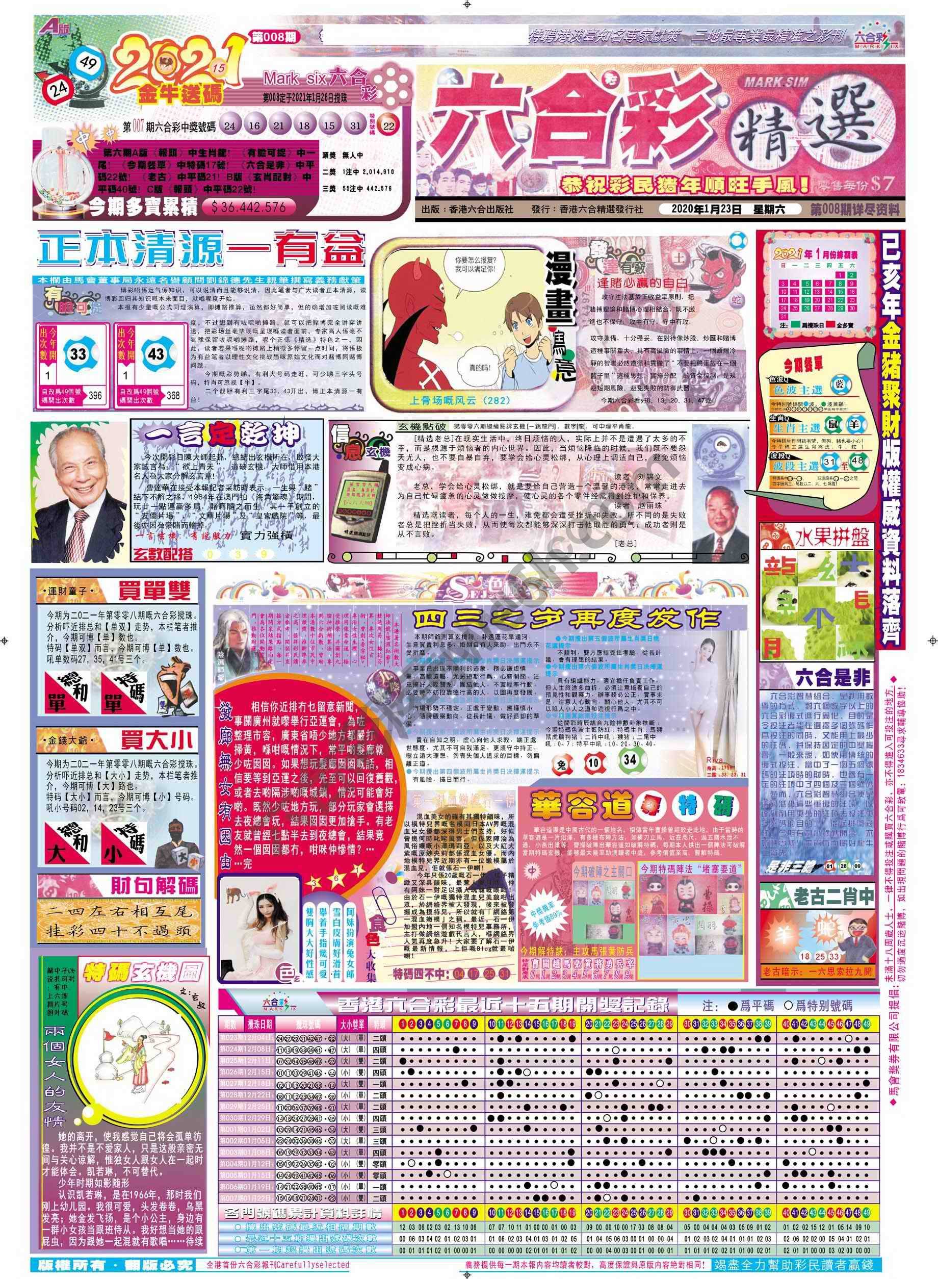 六合精选