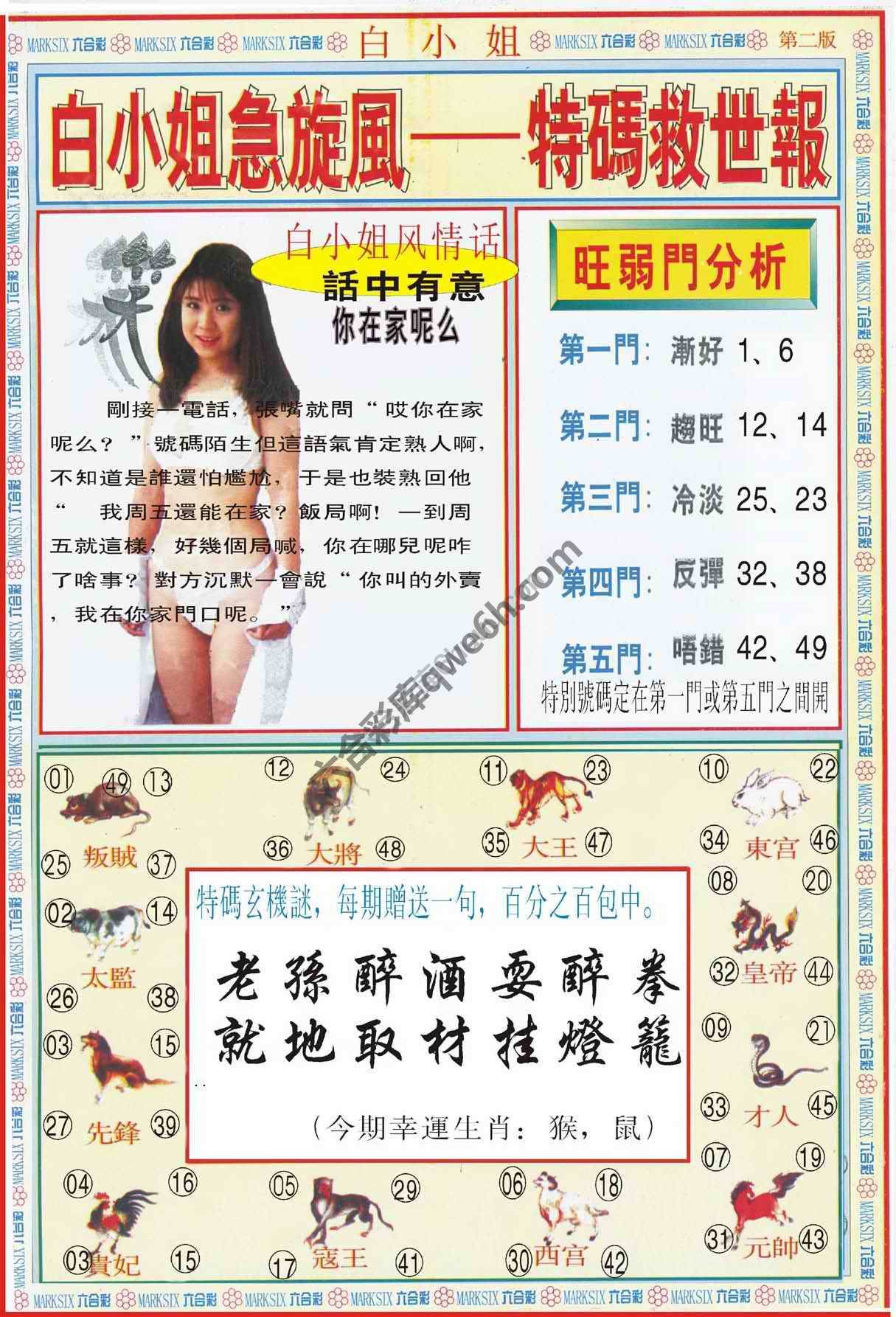 白小姐新特刊