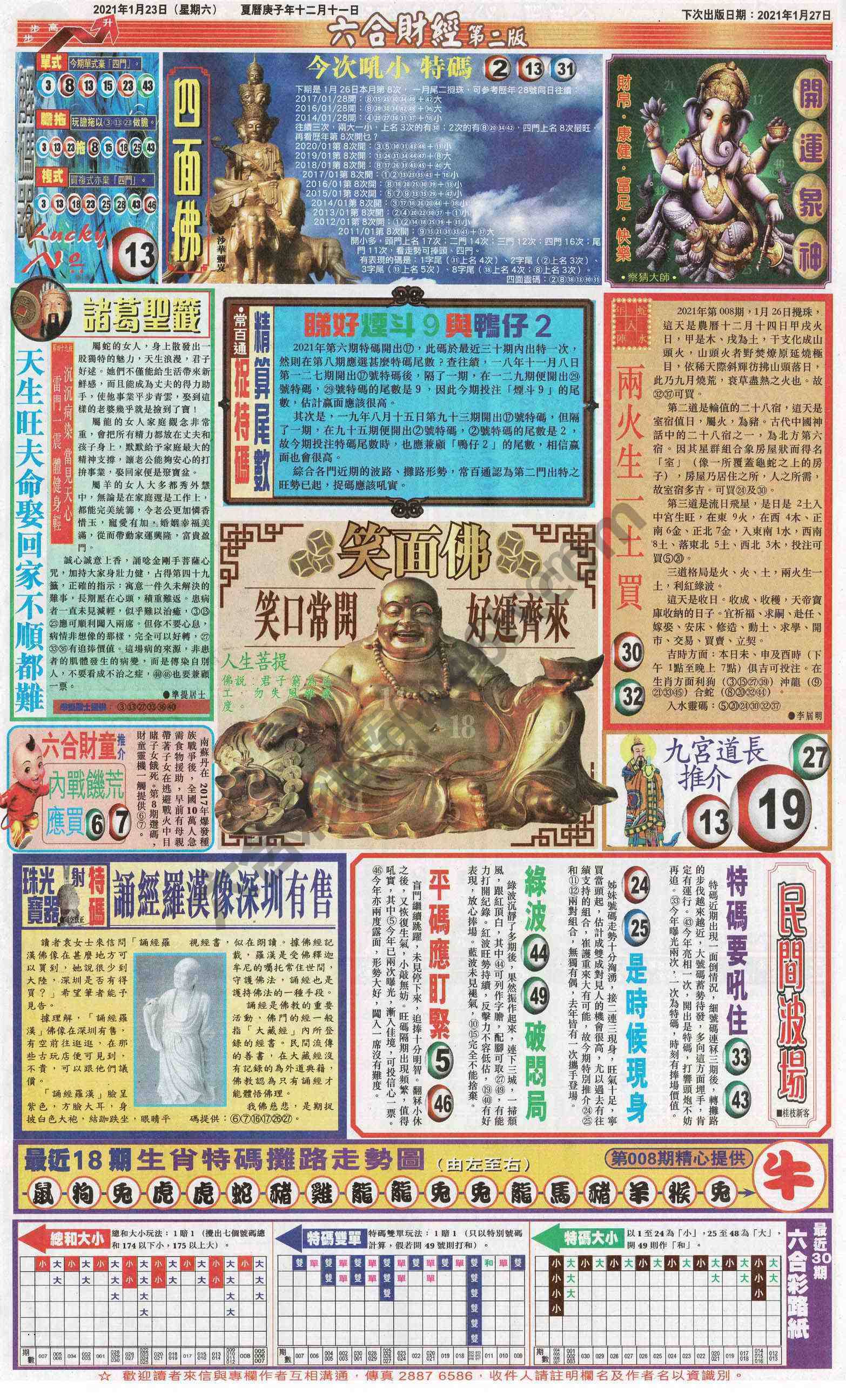 新六合财经