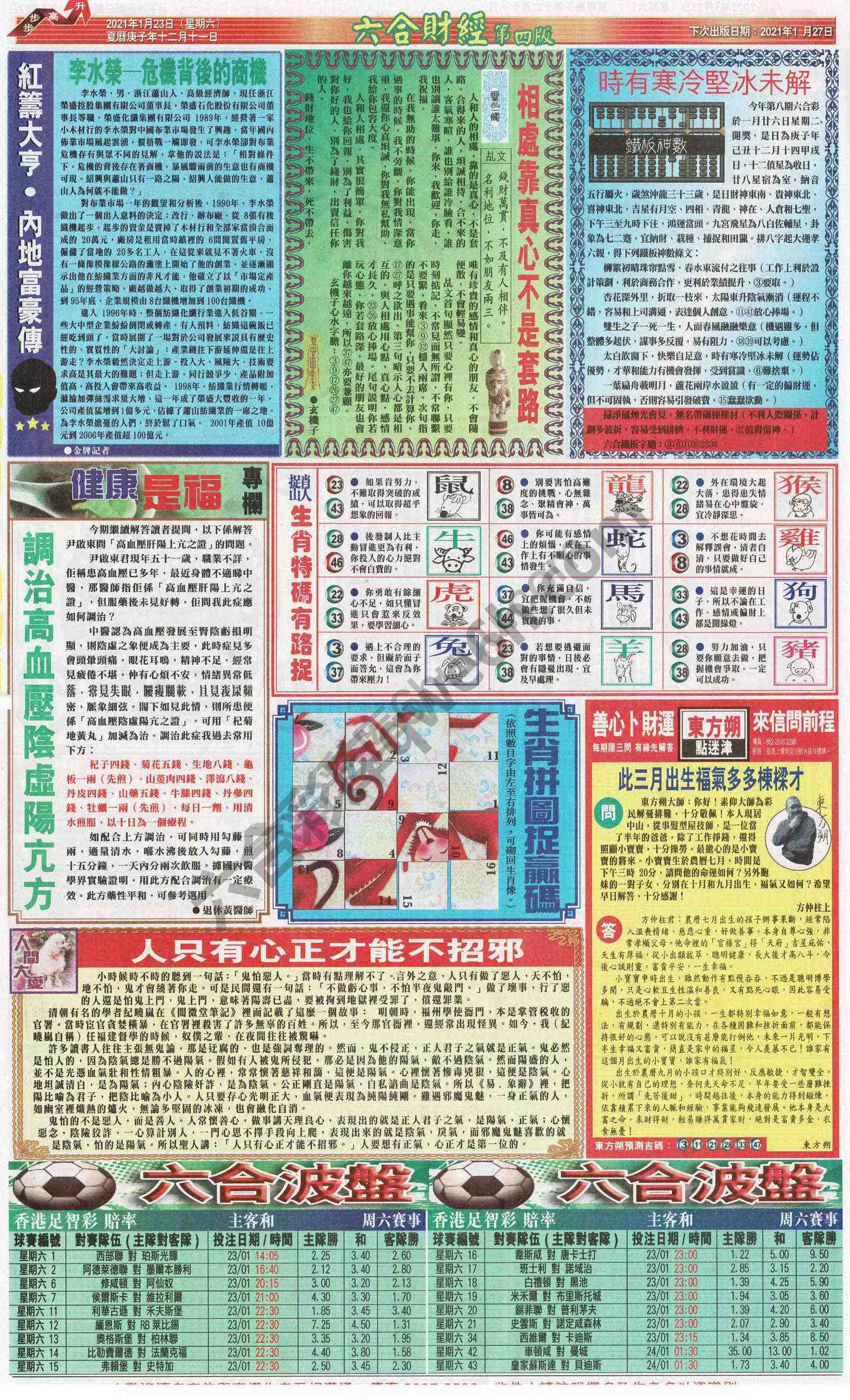 新六合财经