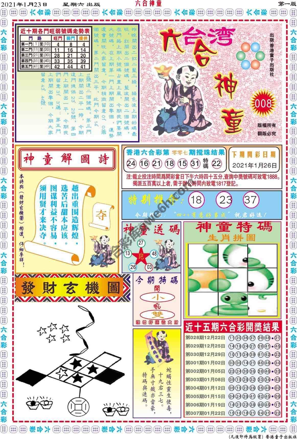 六合神童