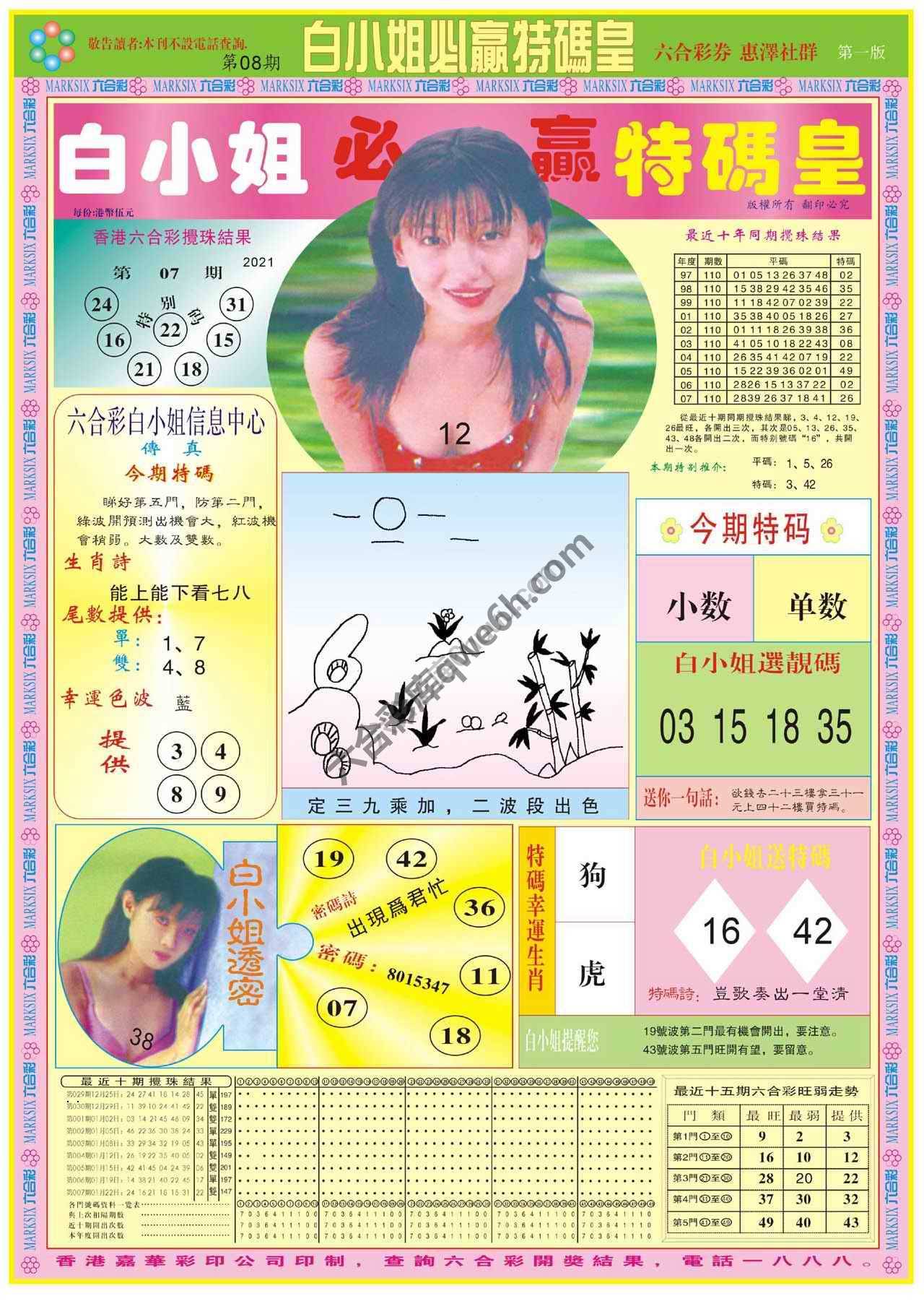 白小姐必赢特码皇