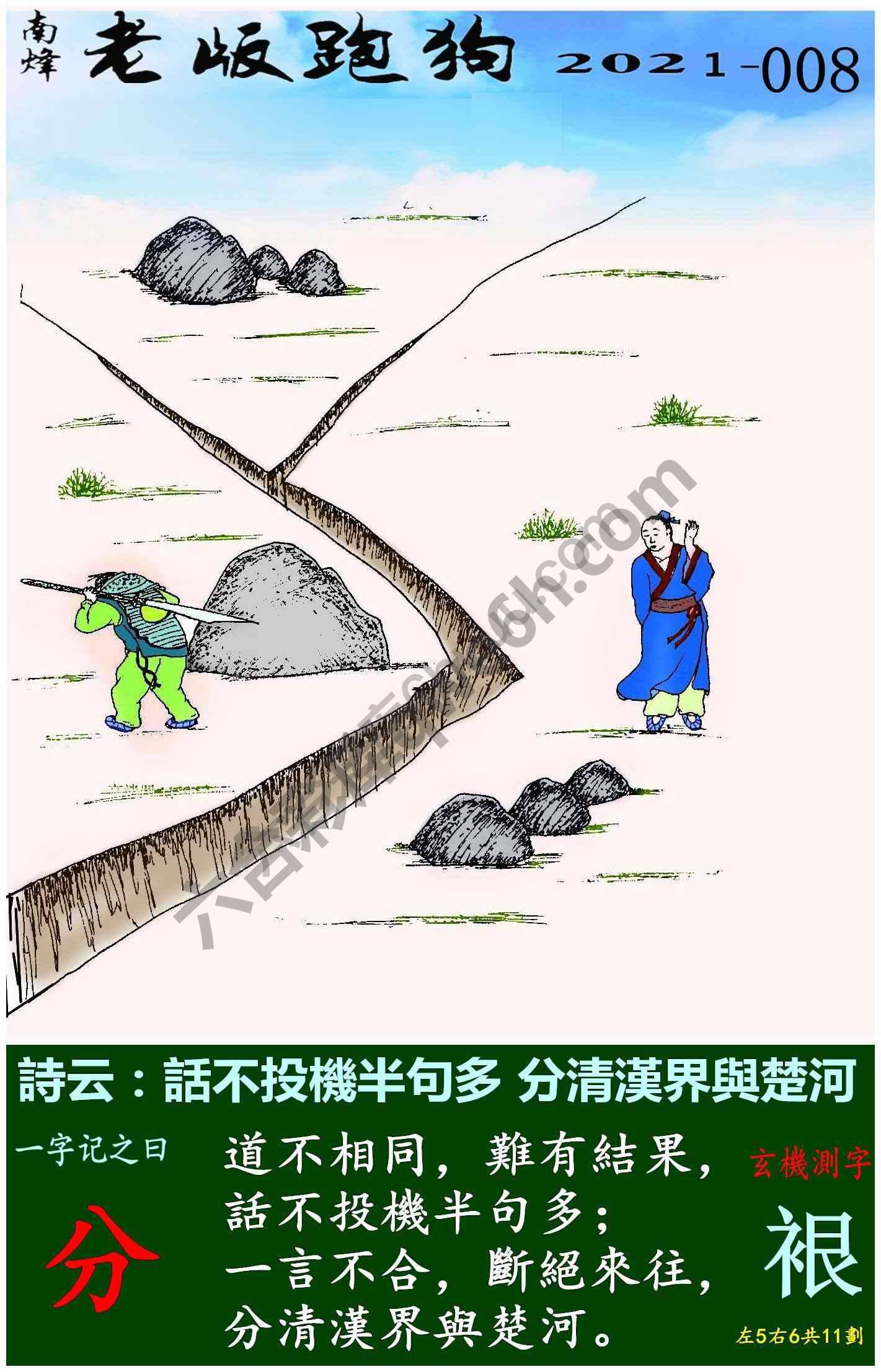 老版跑狗图