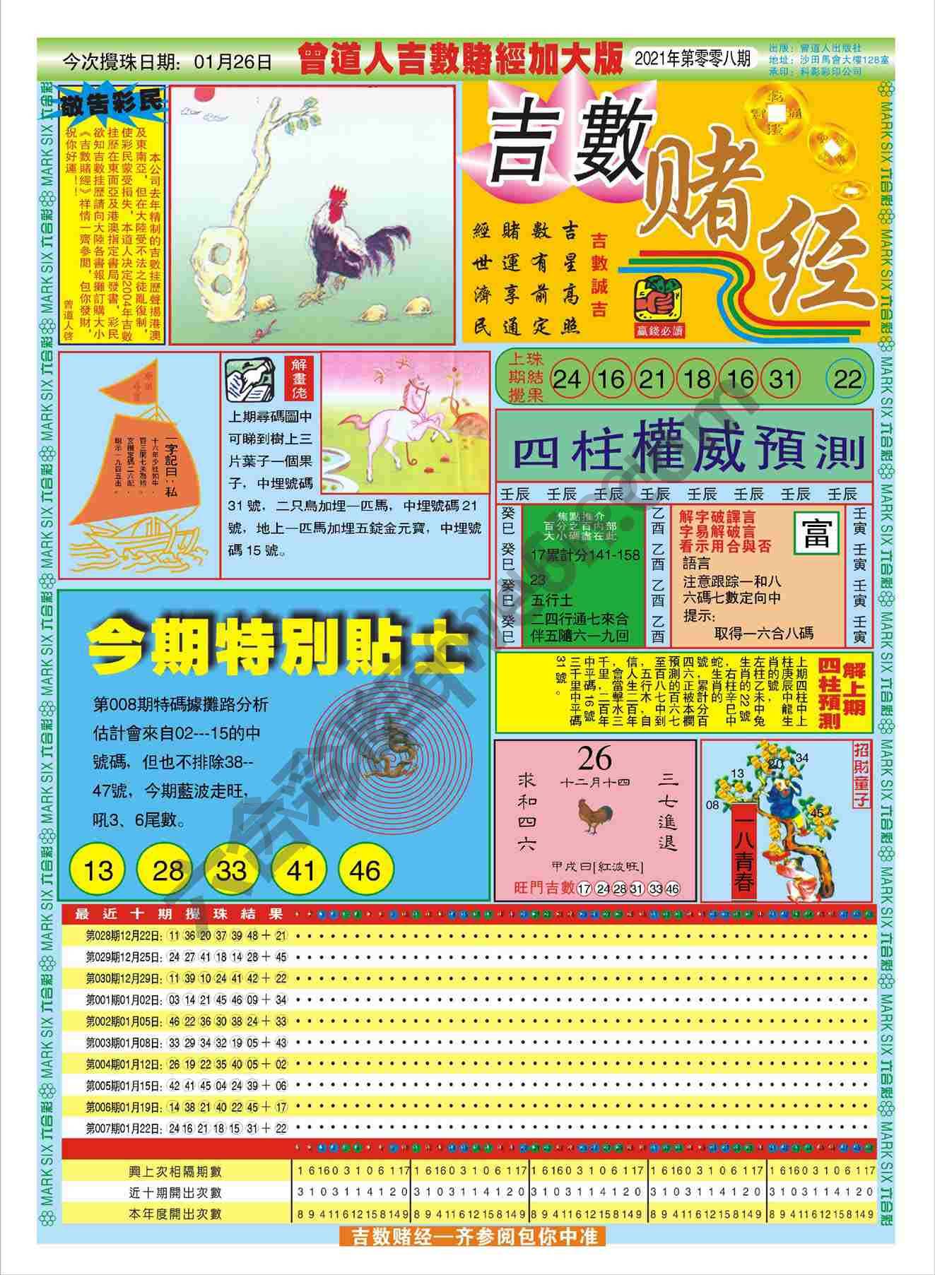 吉数赌经加大版