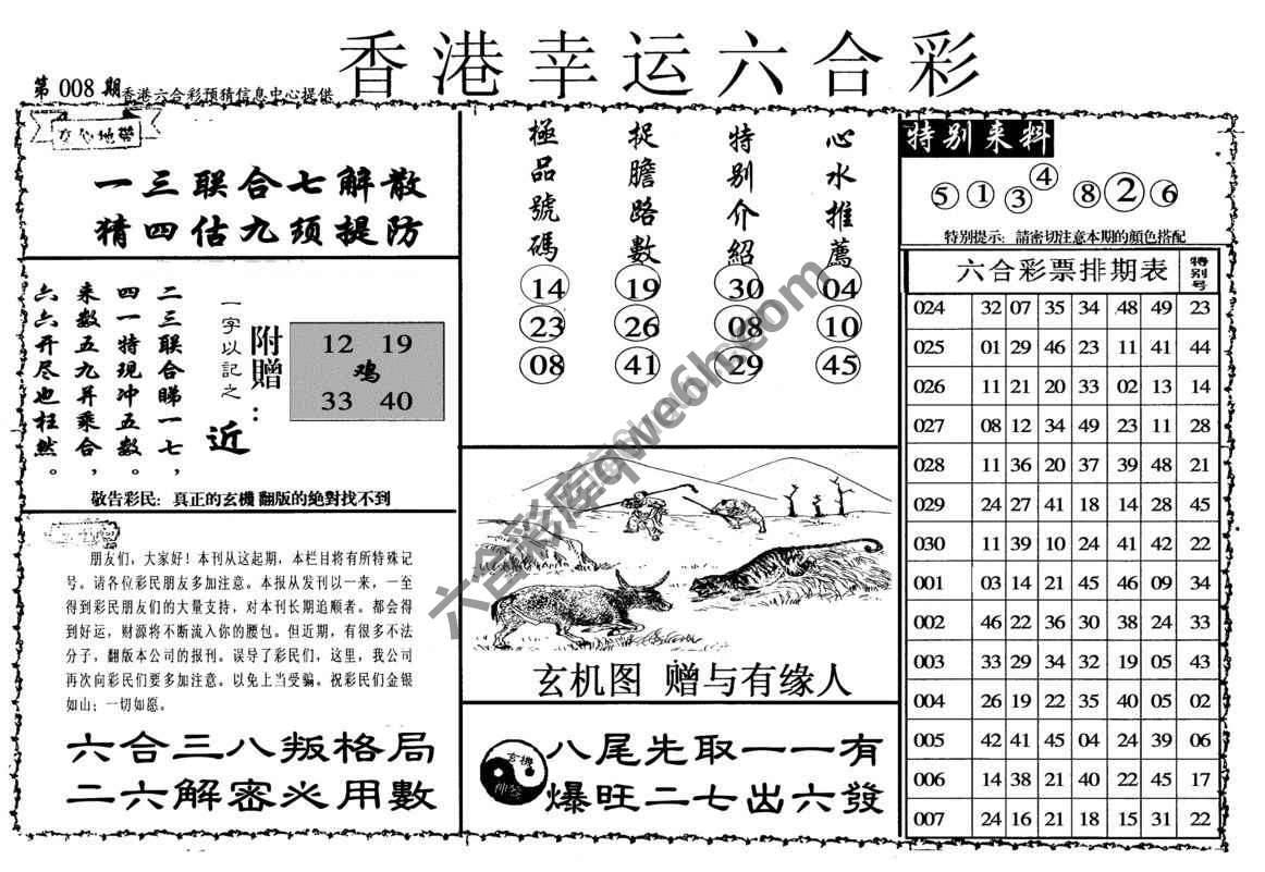 香港幸运六合彩
