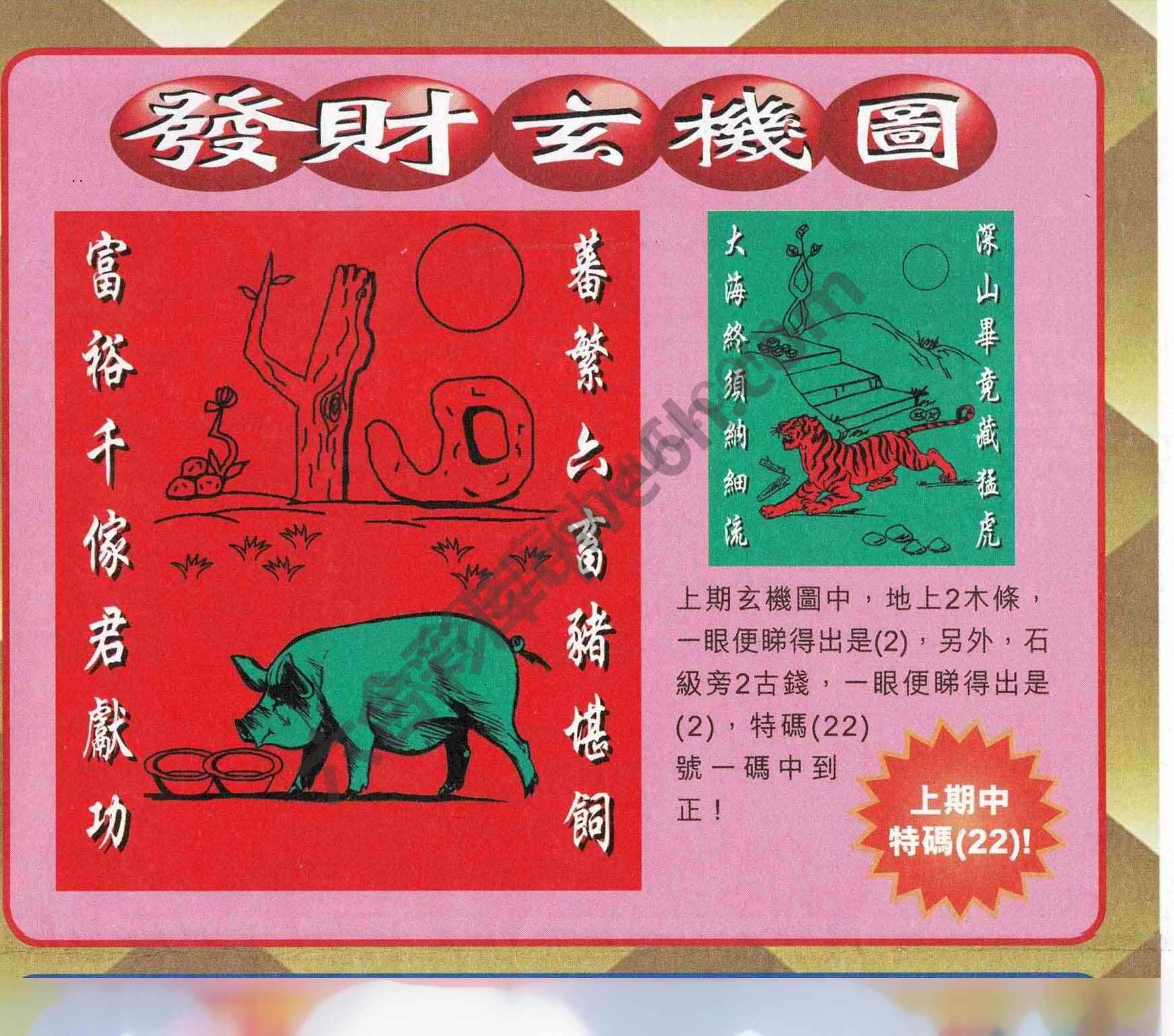 发财玄机图