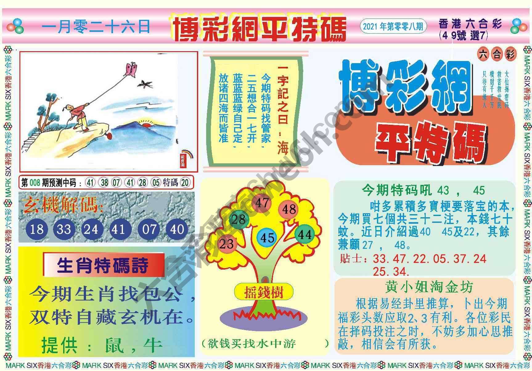 博彩网平特码