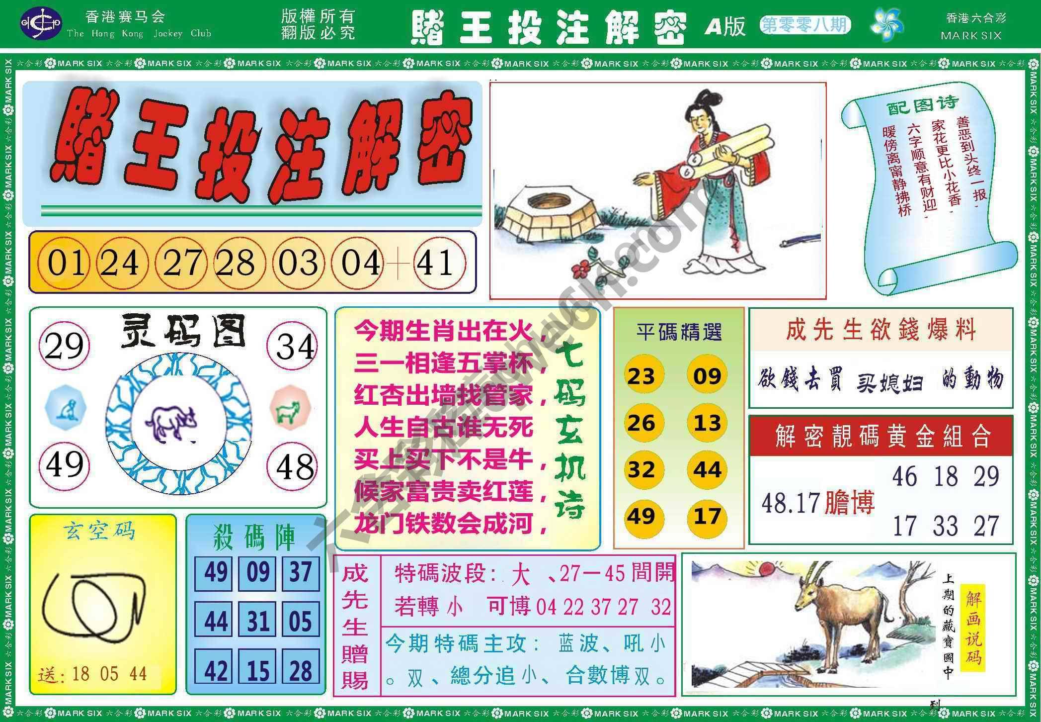 赌王投注解密