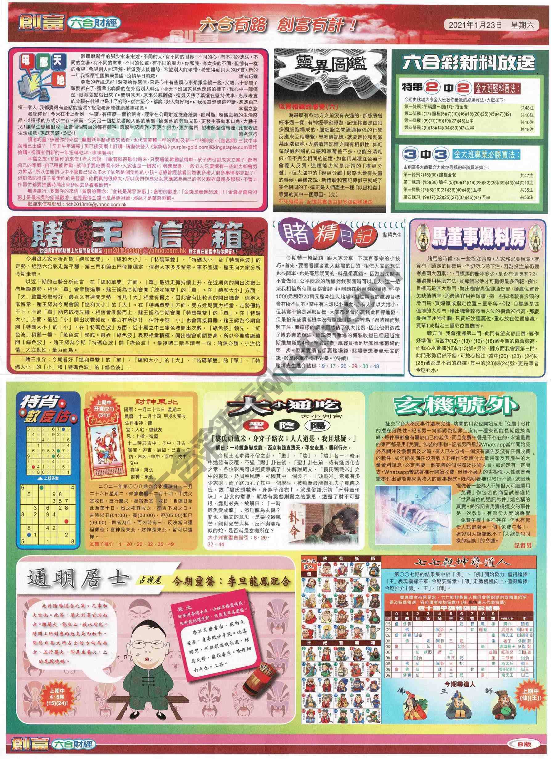 创富