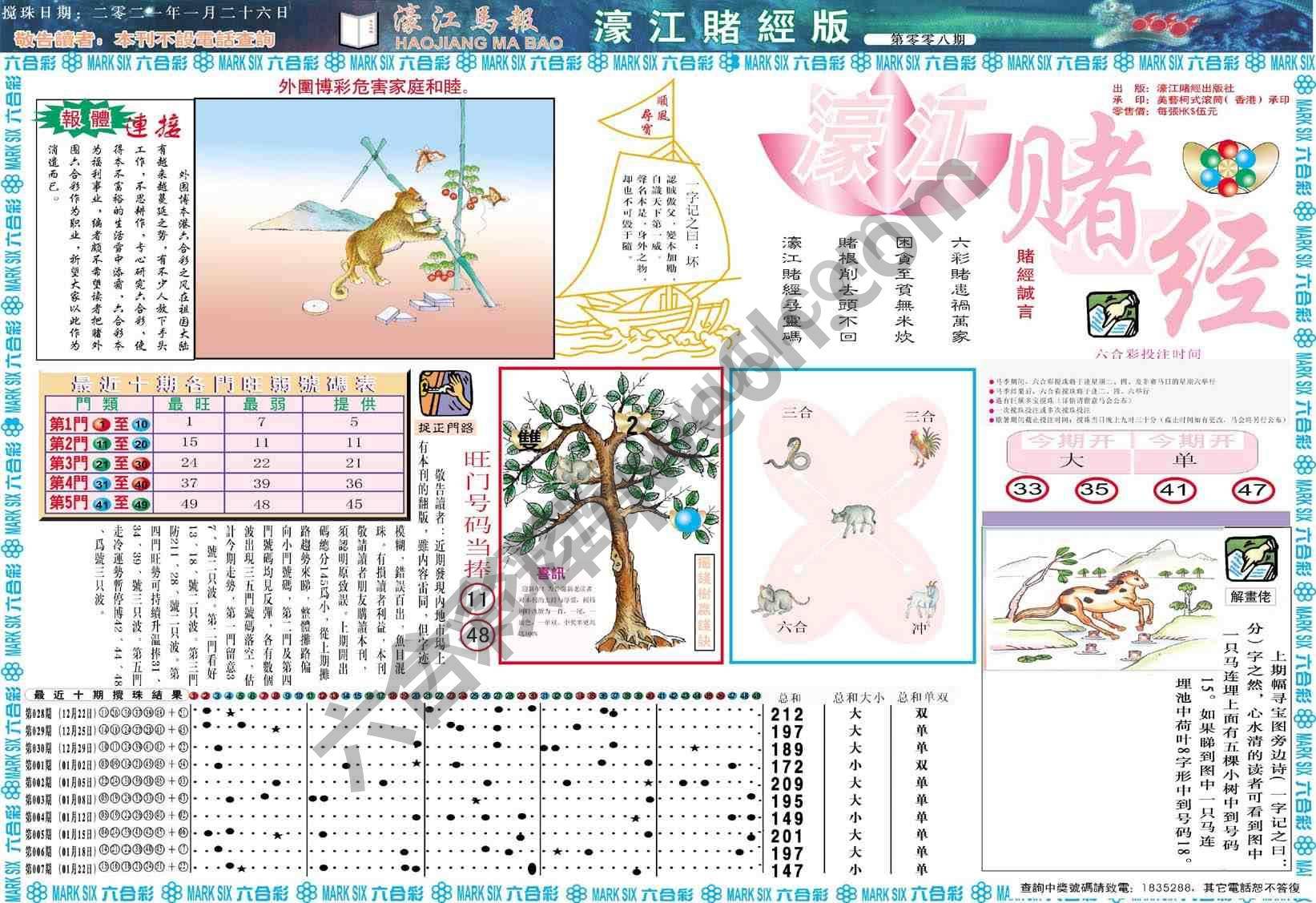 濠江赌经