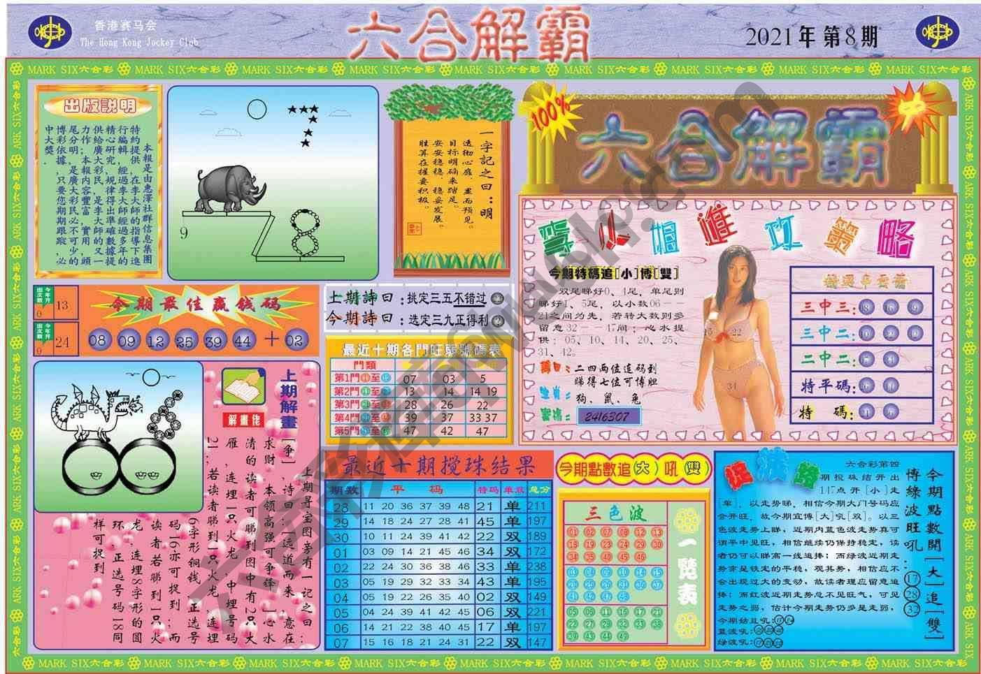 六合解霸