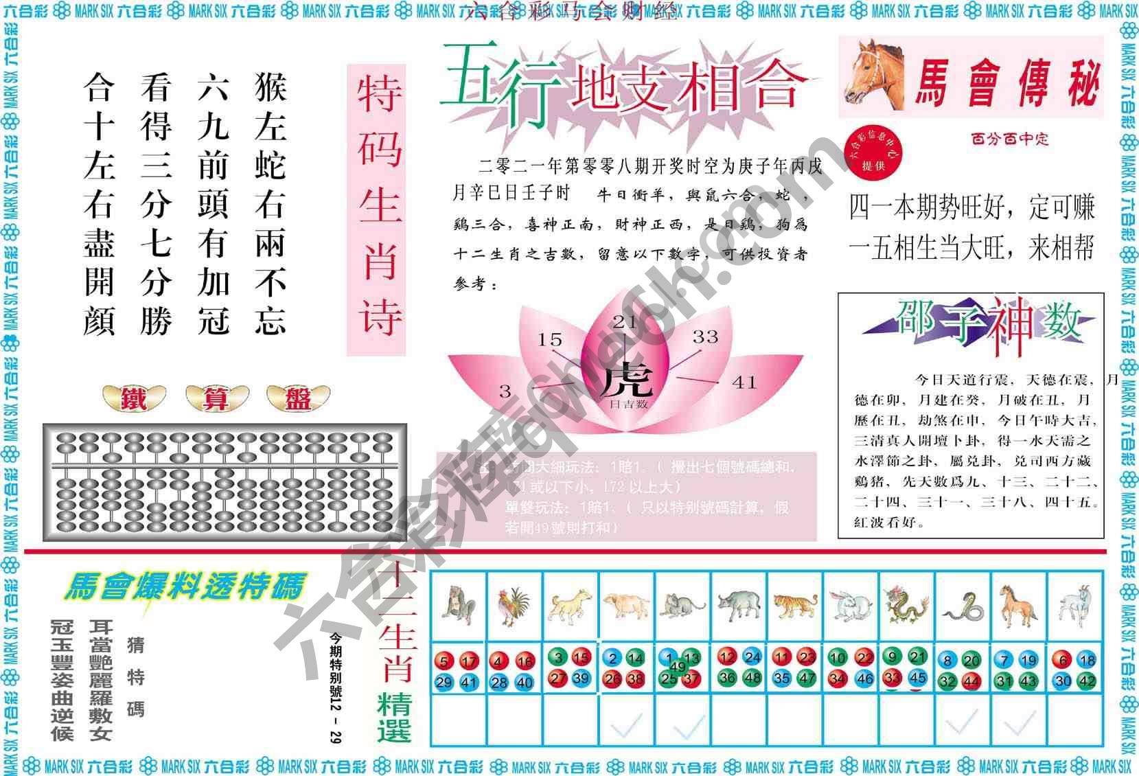 六合彩马会财经