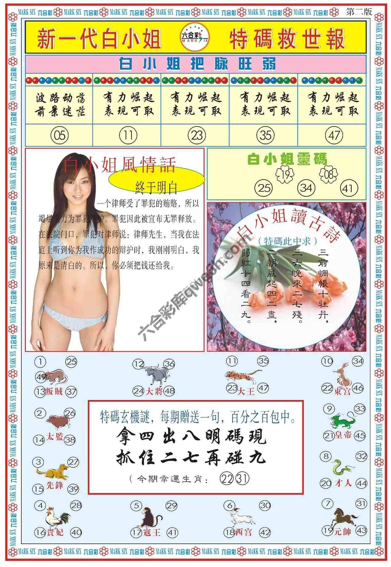 新一代白小姐特码救世报