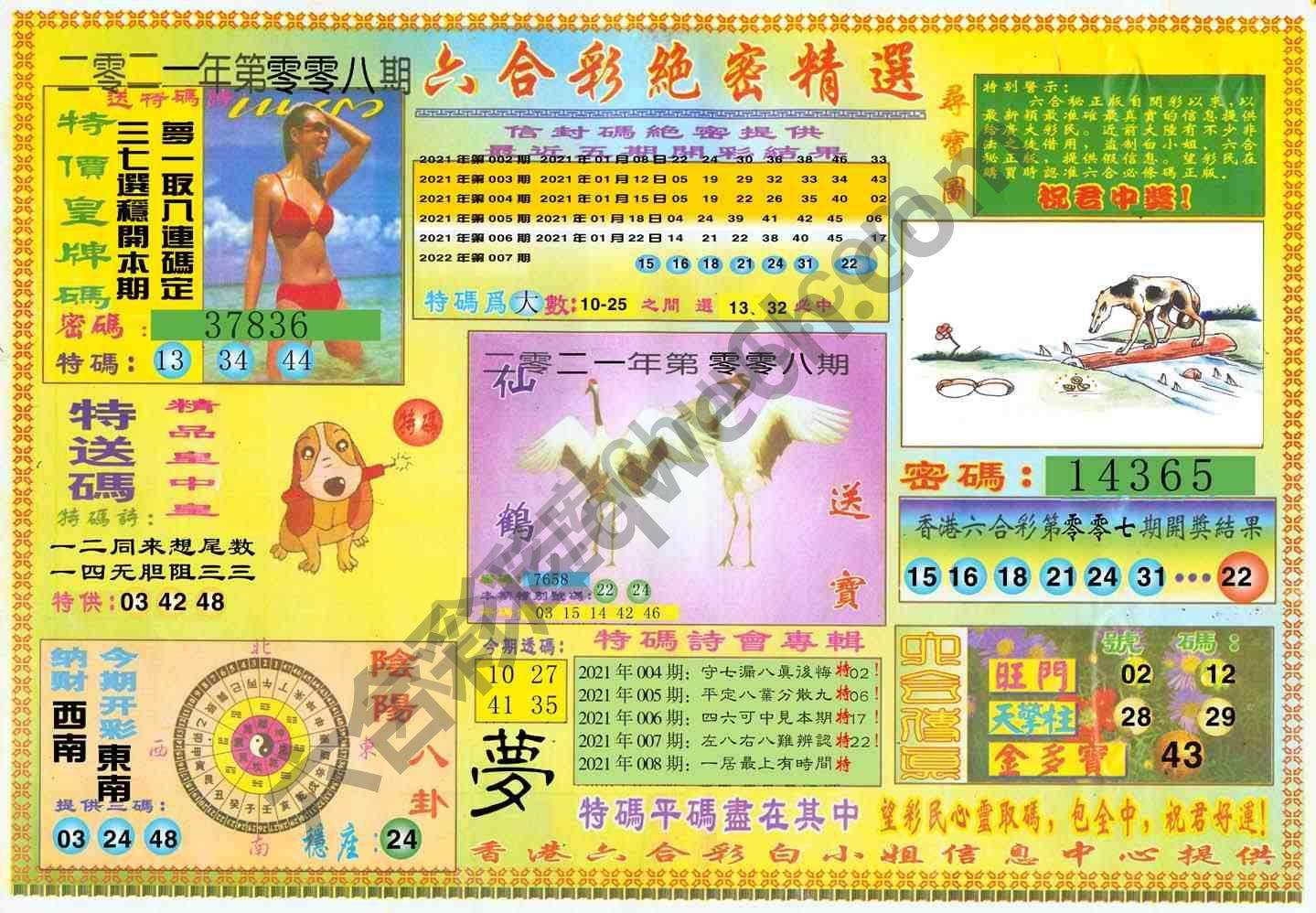 六合彩绝密精选