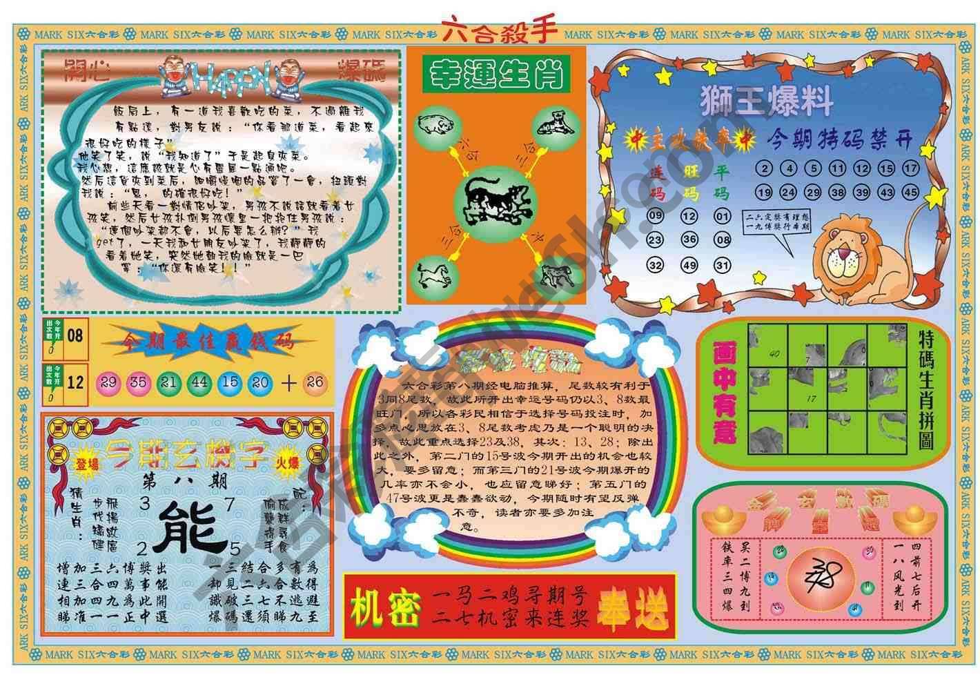 六合杀手