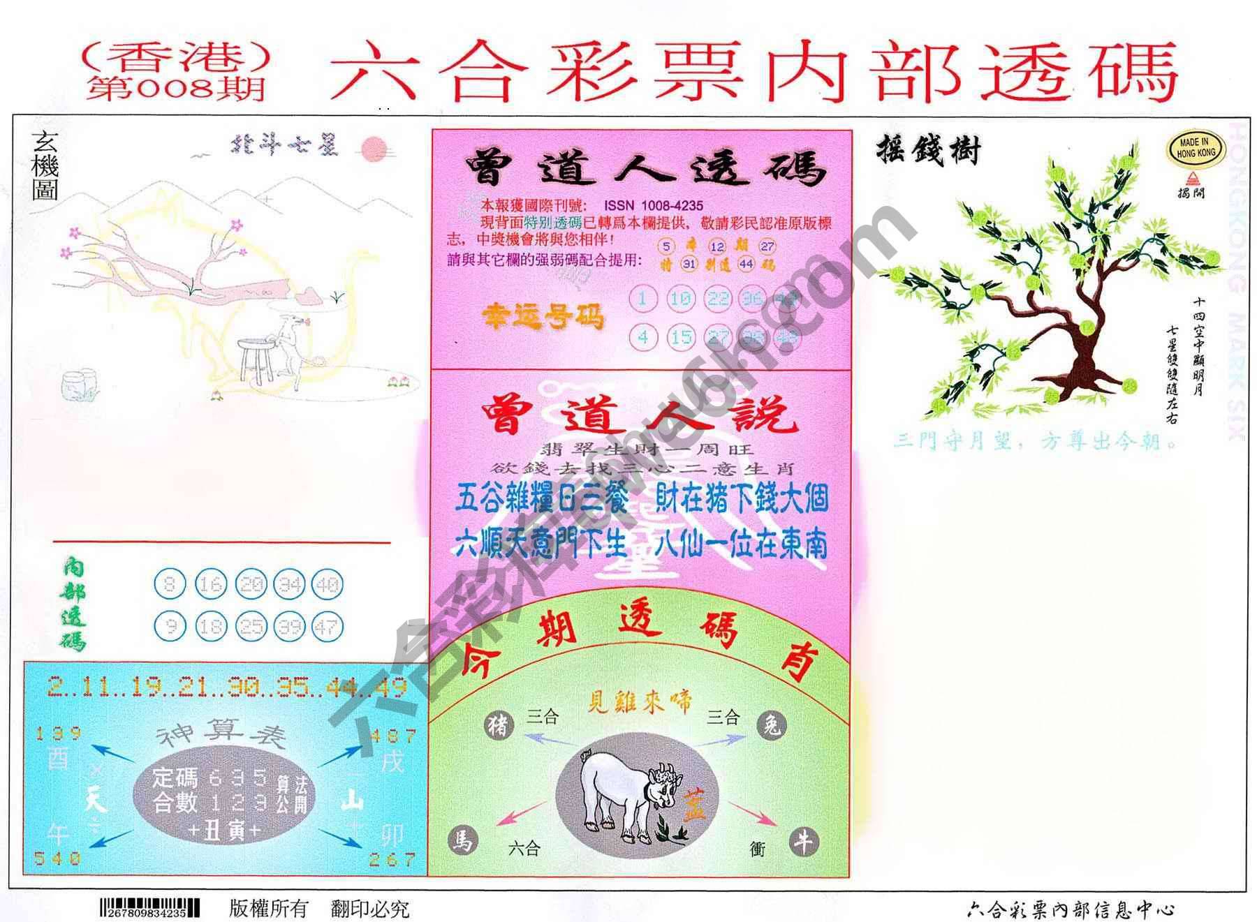 六合内部透码