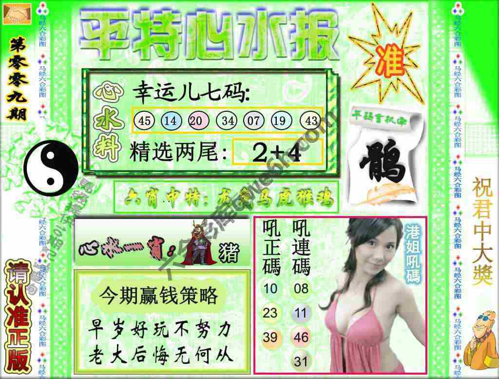 平特心水报