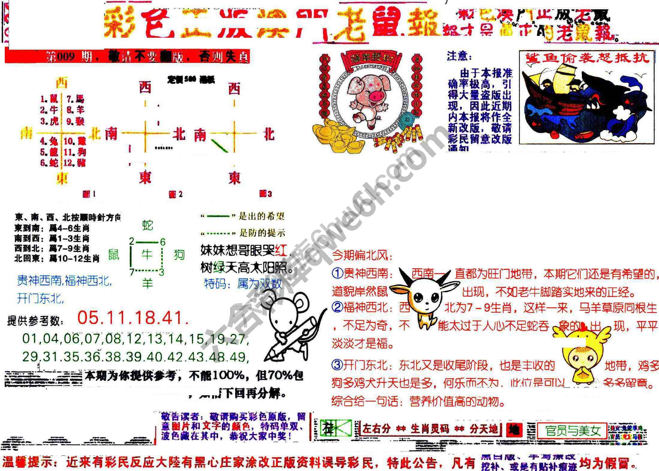 澳门老鼠报