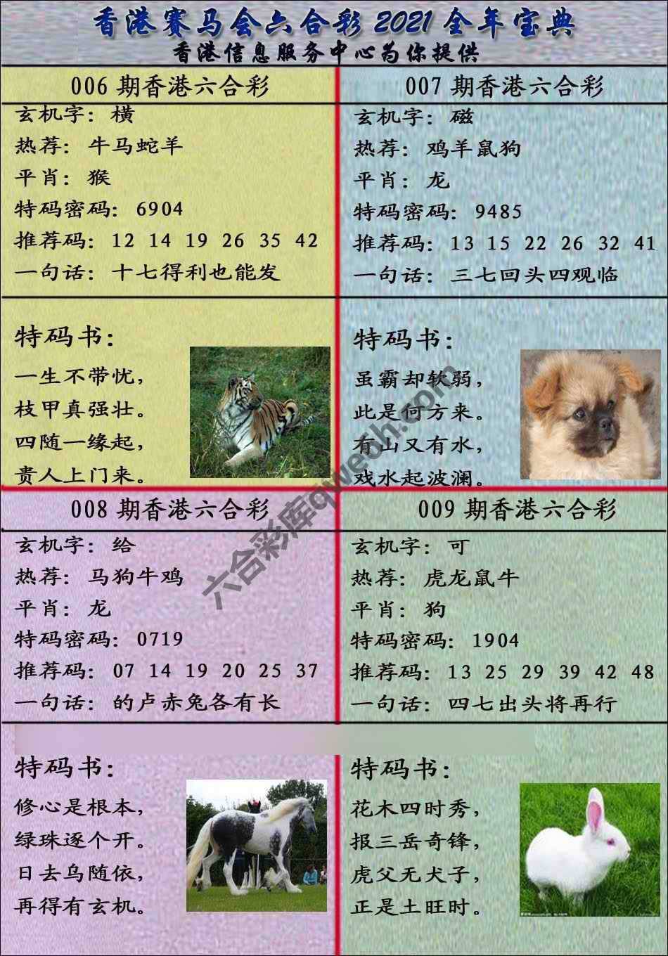 宝典报