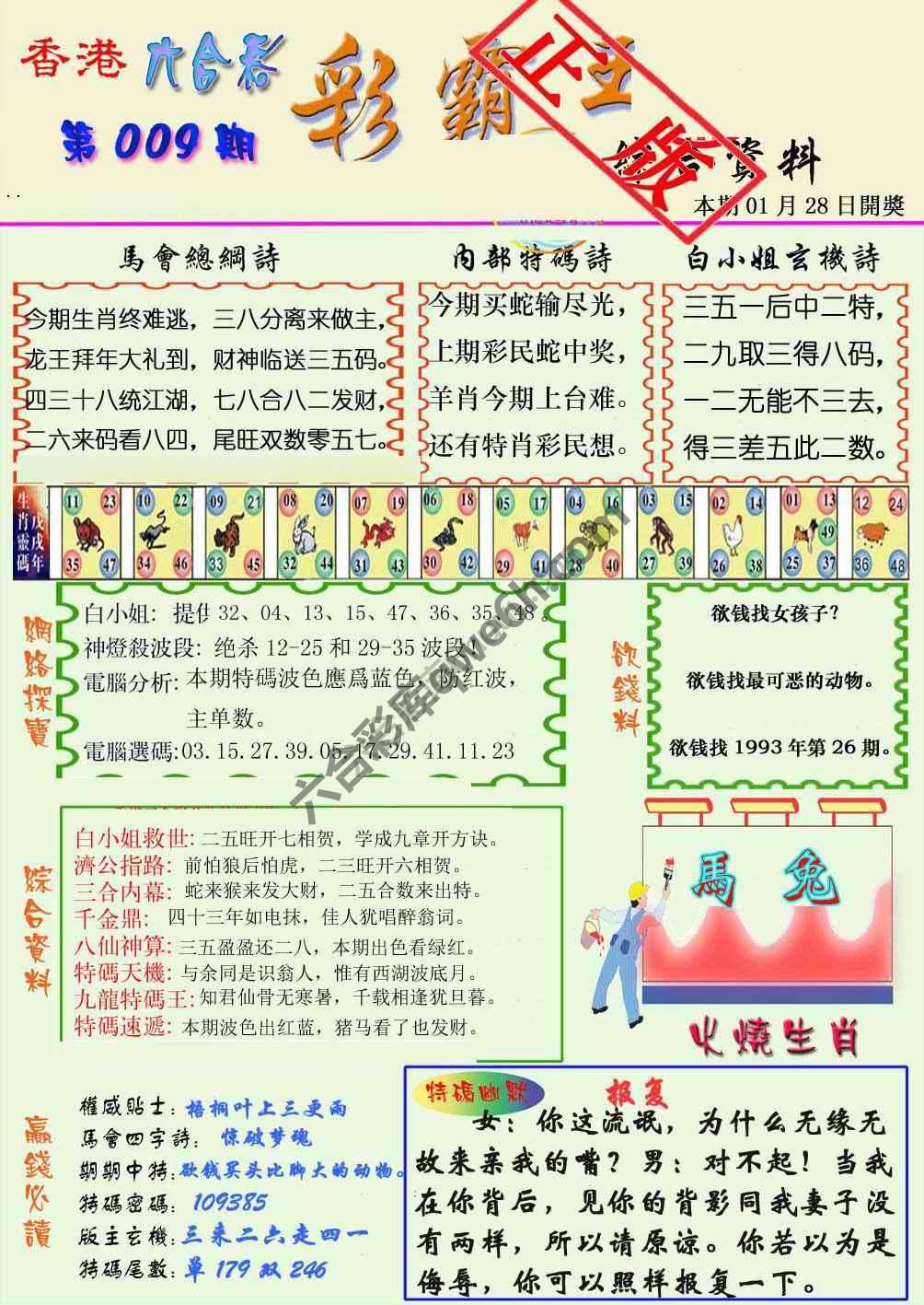 彩霸王