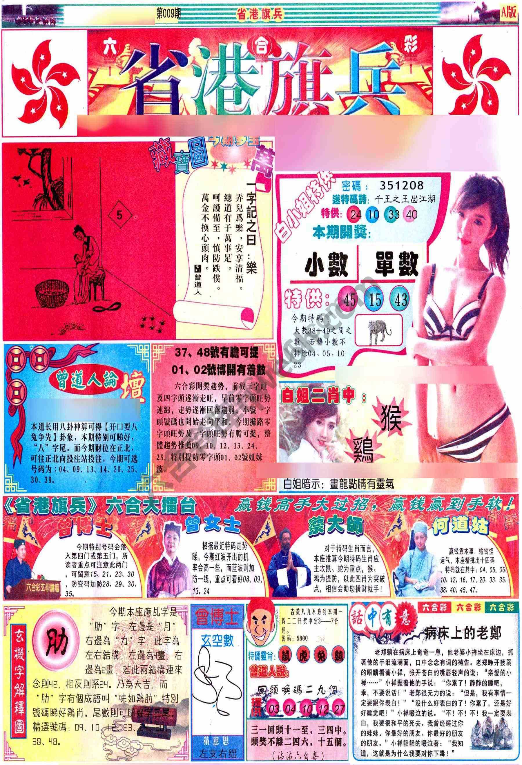省港旗兵