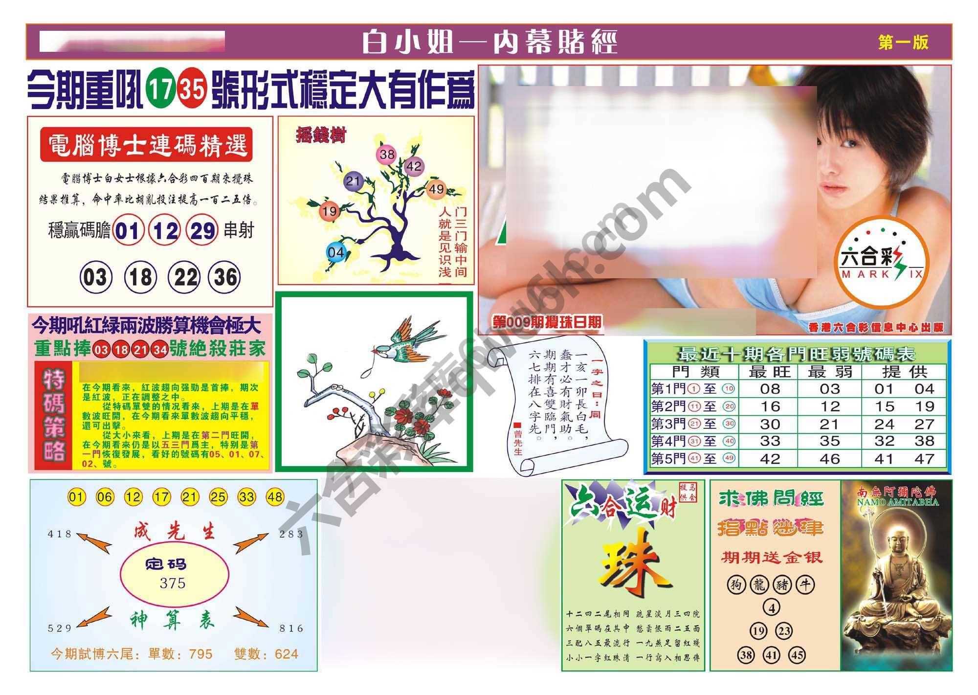 香港内幕赌经
