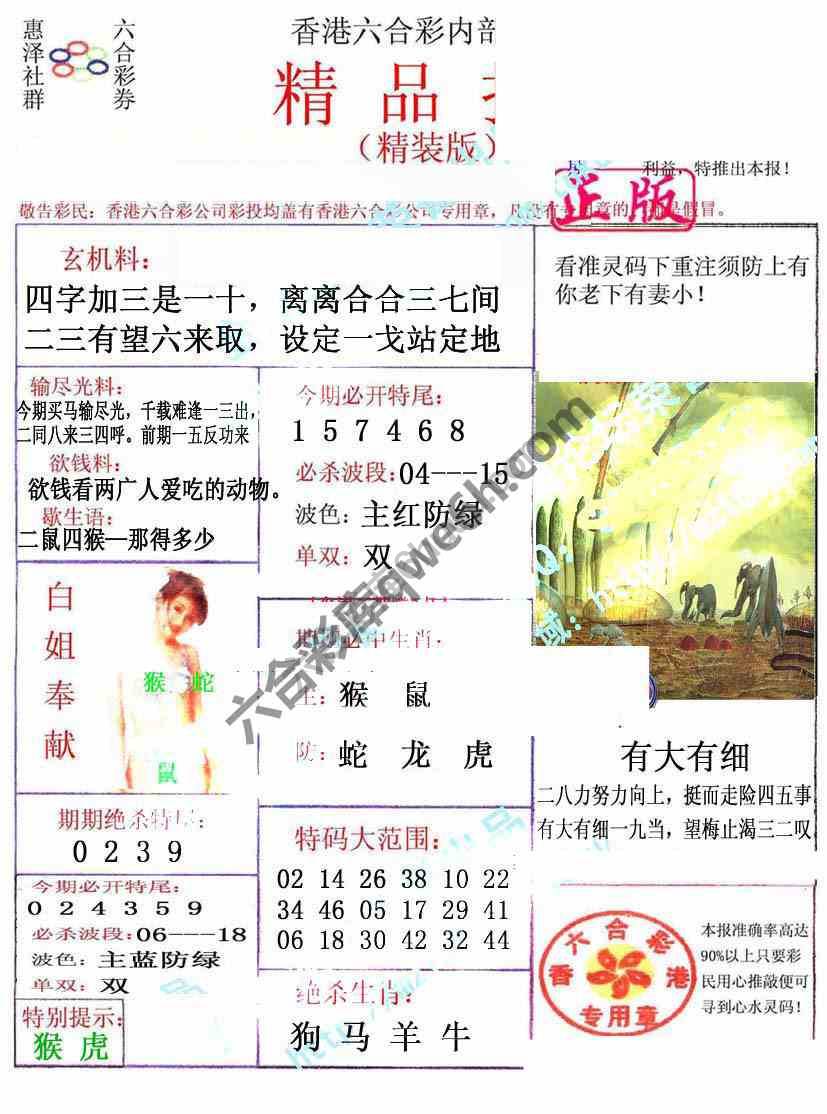 新精品报