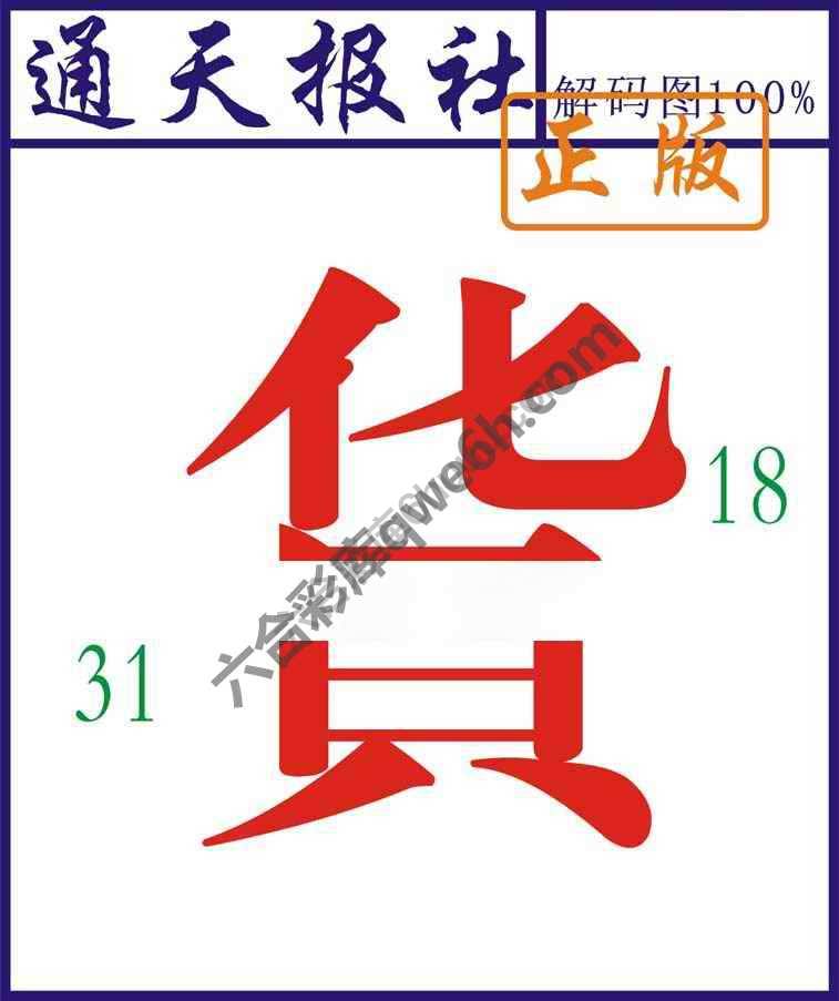 通天报社