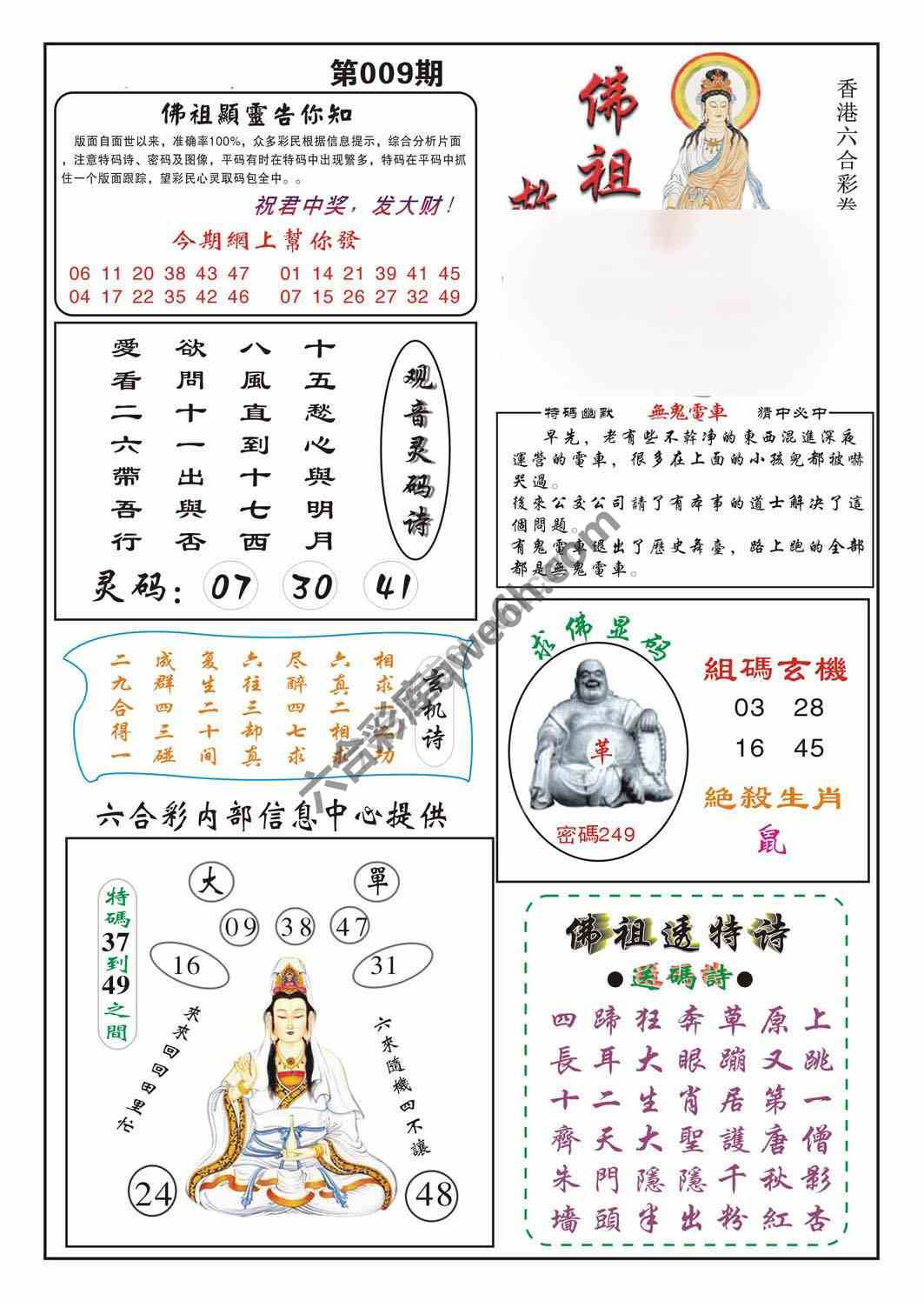 佛祖救世