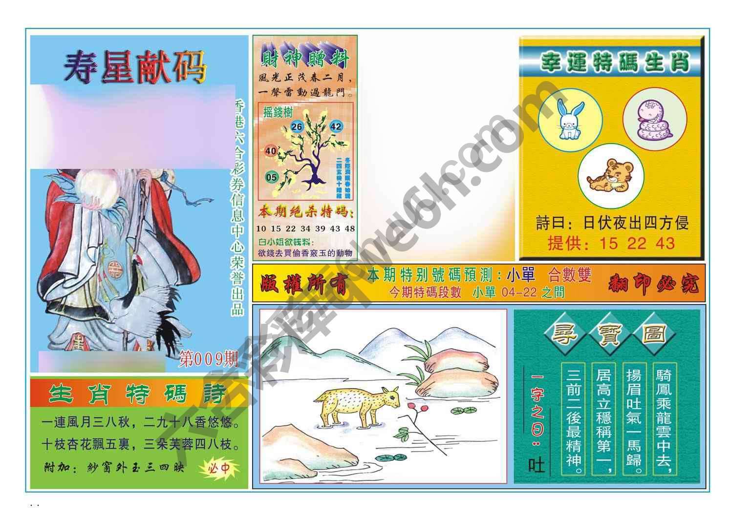 寿星献码