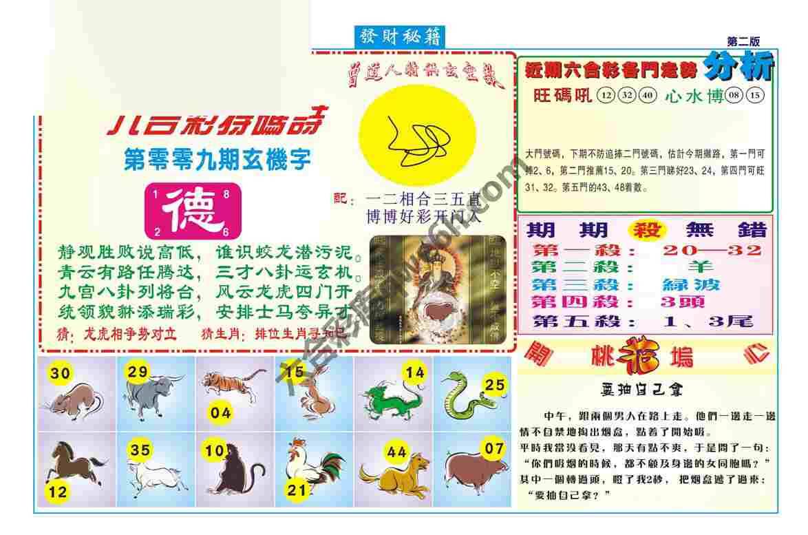 发财秘籍