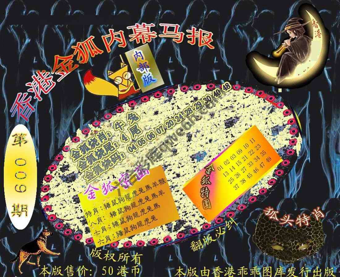 六合鬼王